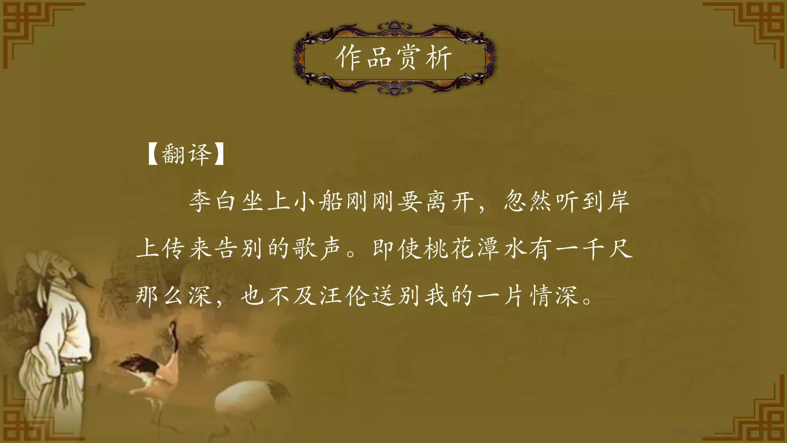 中国诗词大汇李白PPT模板 第 10 页预览图