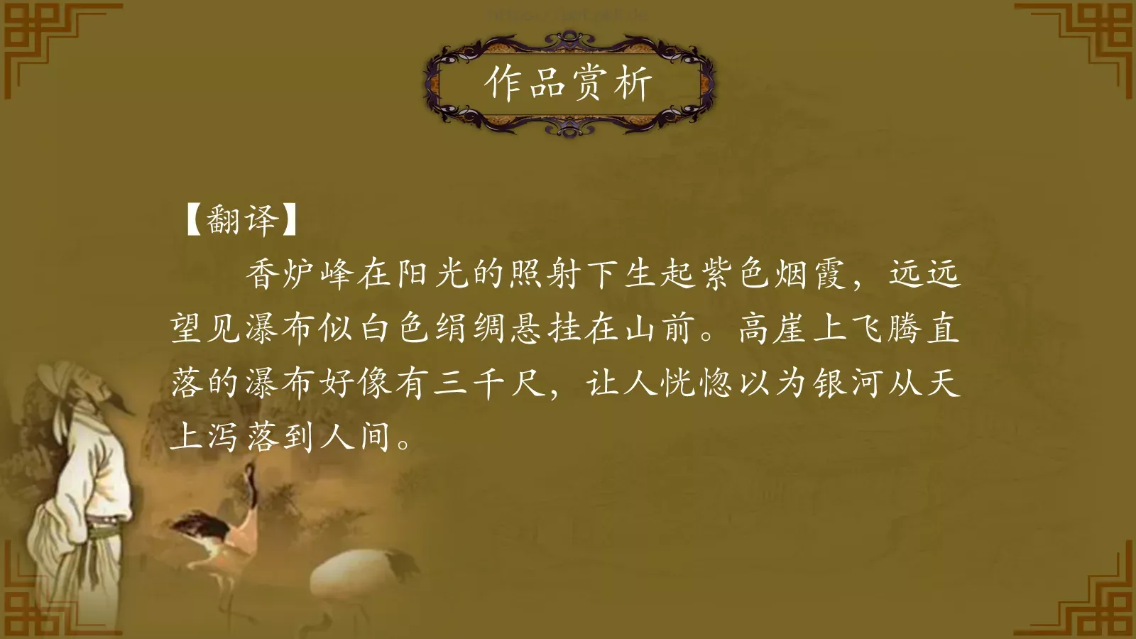 中国诗词大汇李白PPT模板 第 8 页预览图