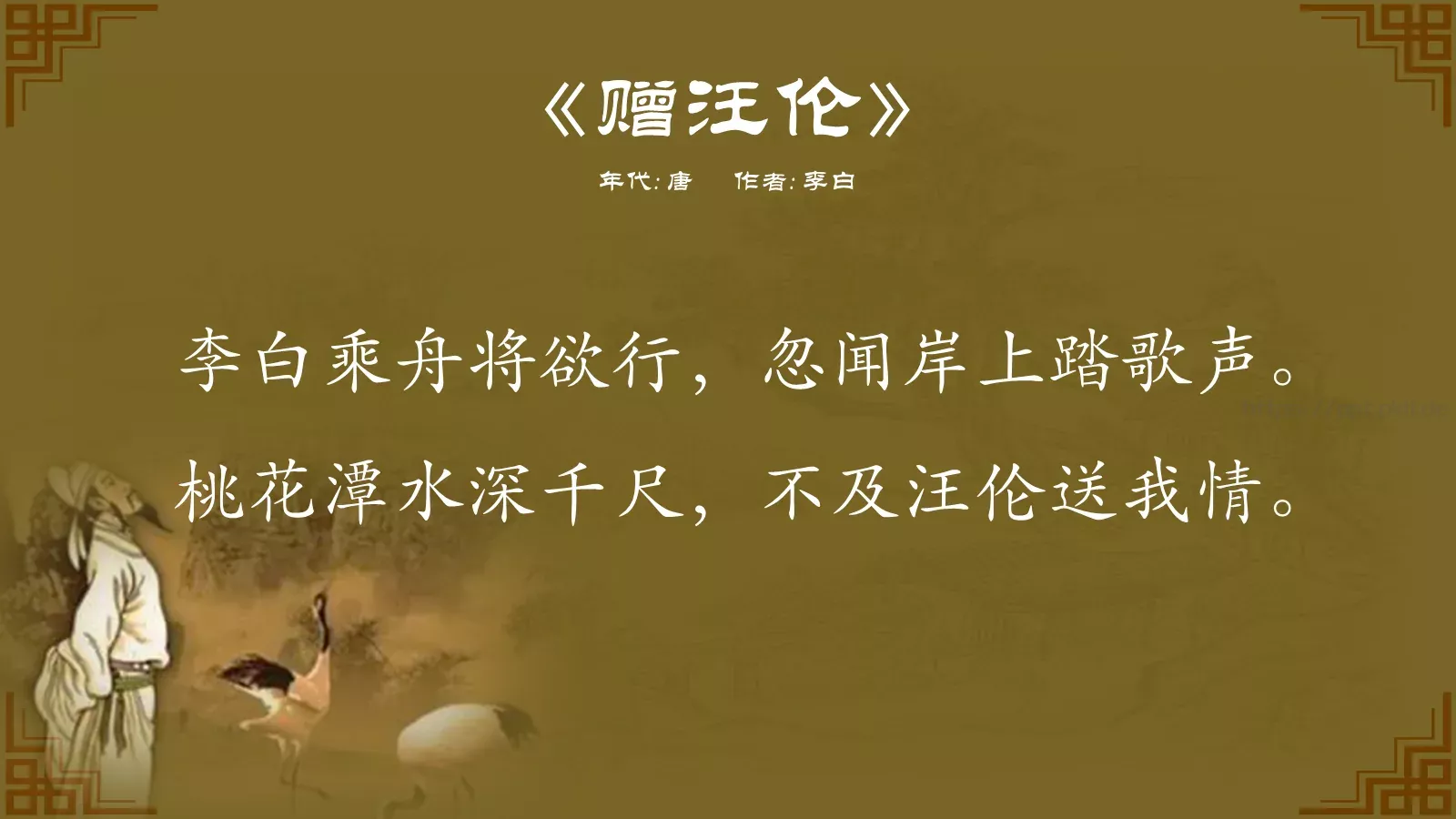 中国诗词大汇李白PPT模板 第 9 页预览图