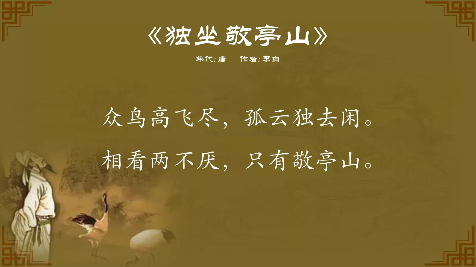 中国诗词大汇李白PPT模板 第 11 页预览图