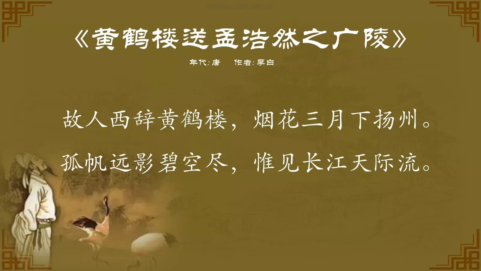 中国诗词大汇李白PPT模板 第 13 页预览图
