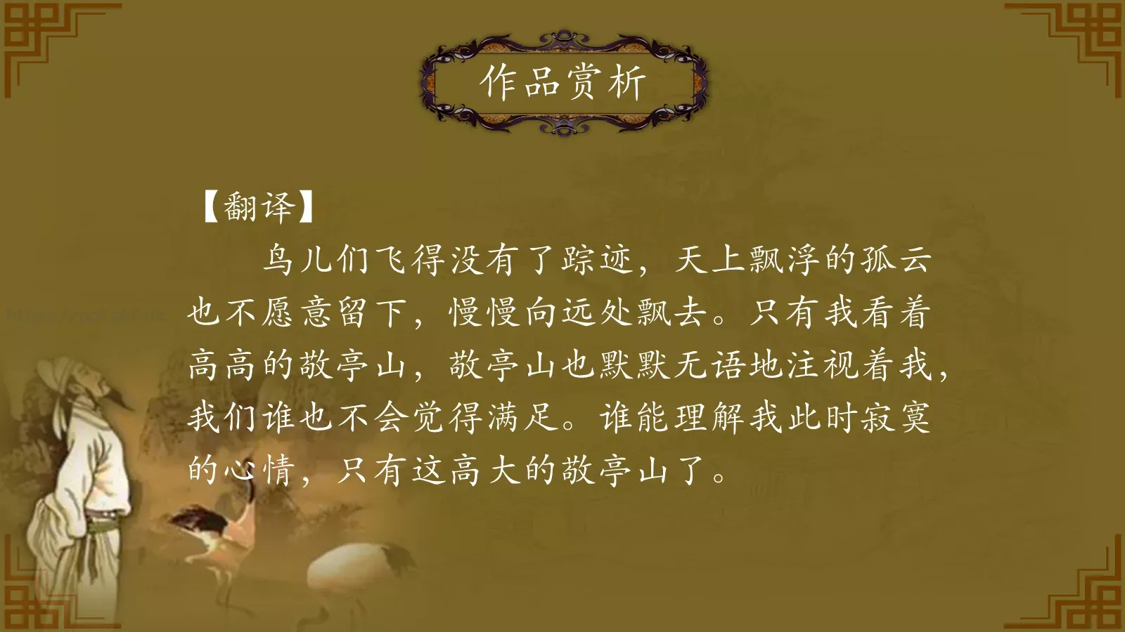 中国诗词大汇李白PPT模板 第 12 页预览图