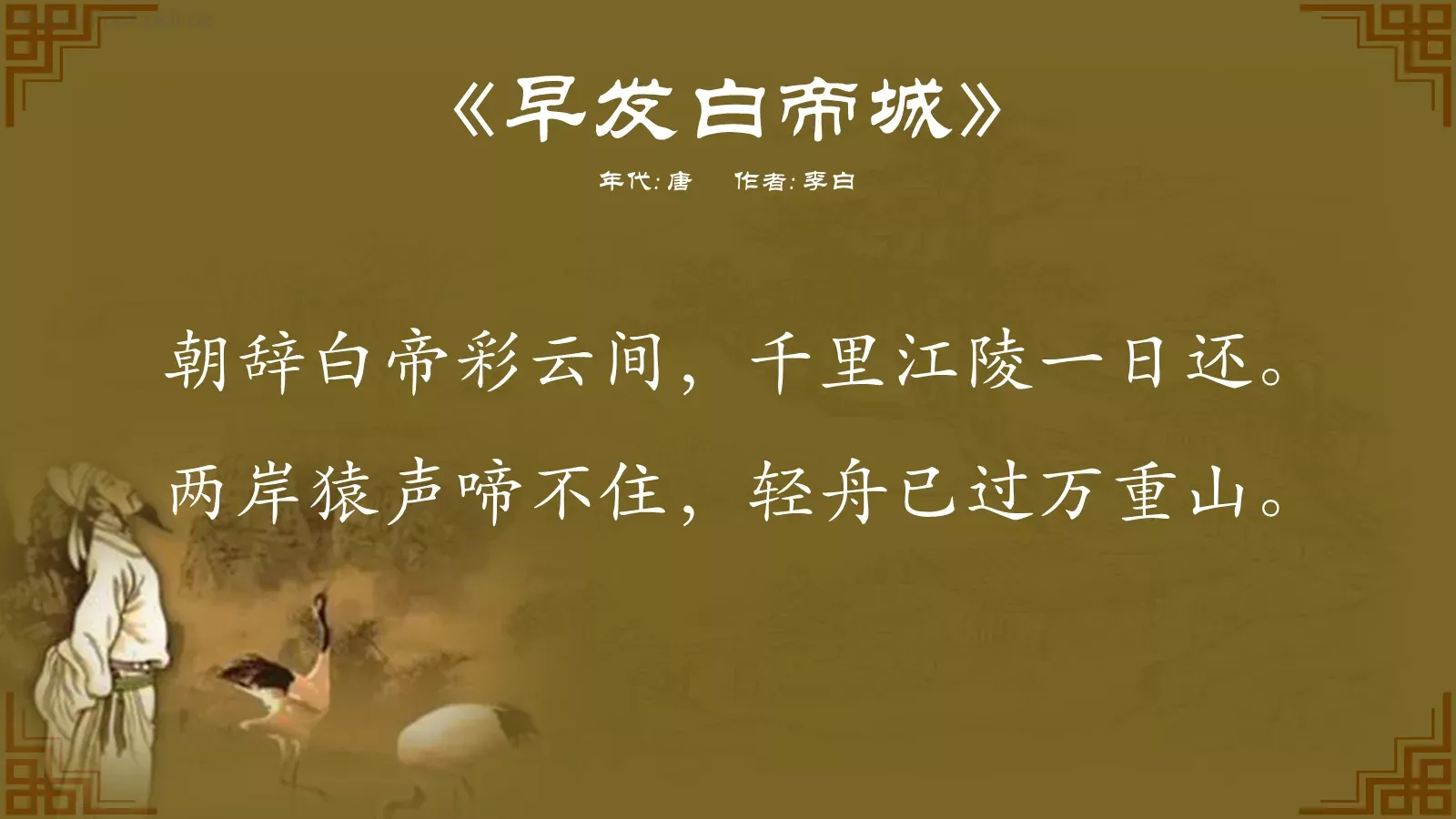 中国诗词大汇李白PPT模板 第 15 页预览图