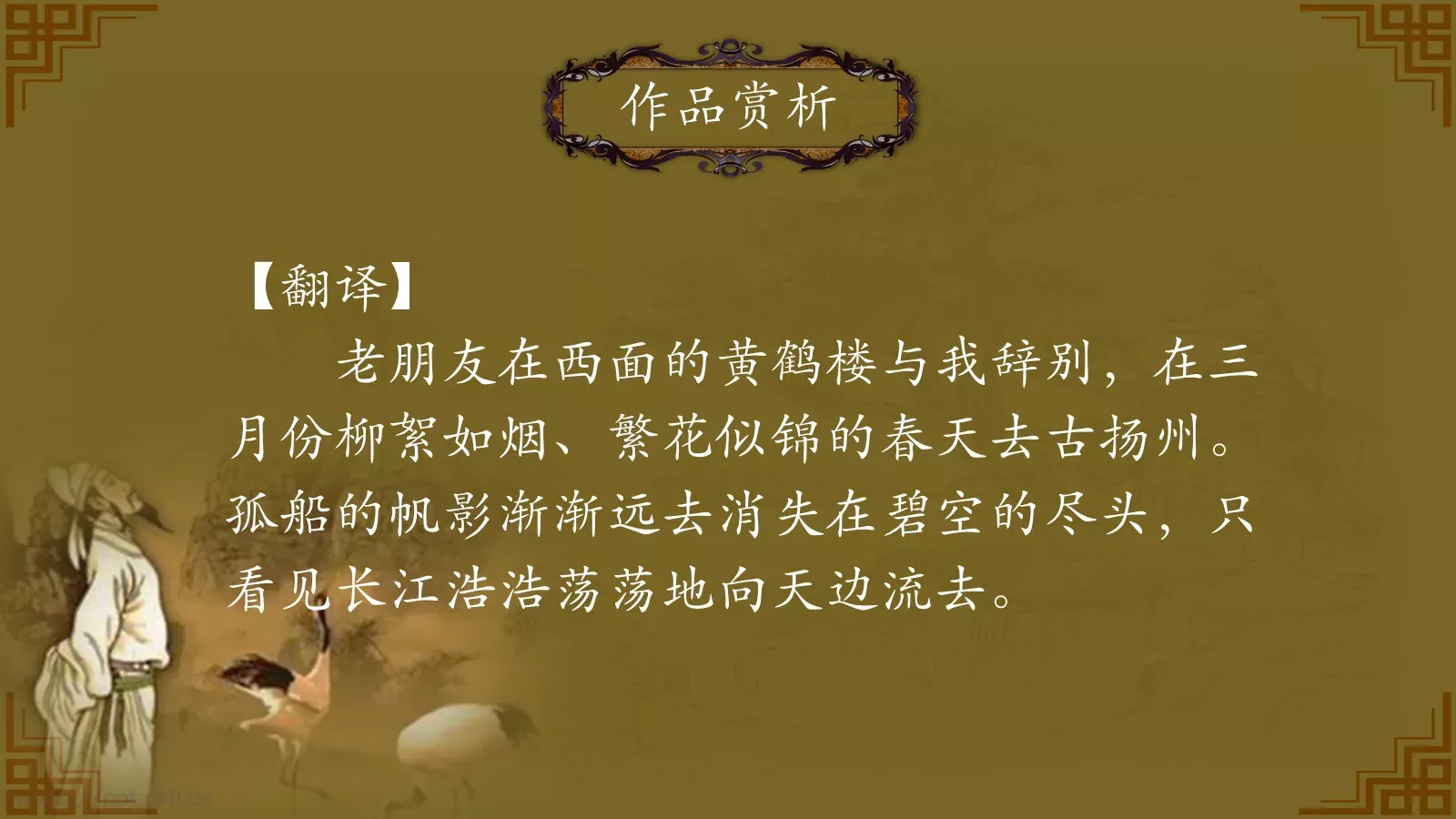 中国诗词大汇李白PPT模板 第 14 页预览图