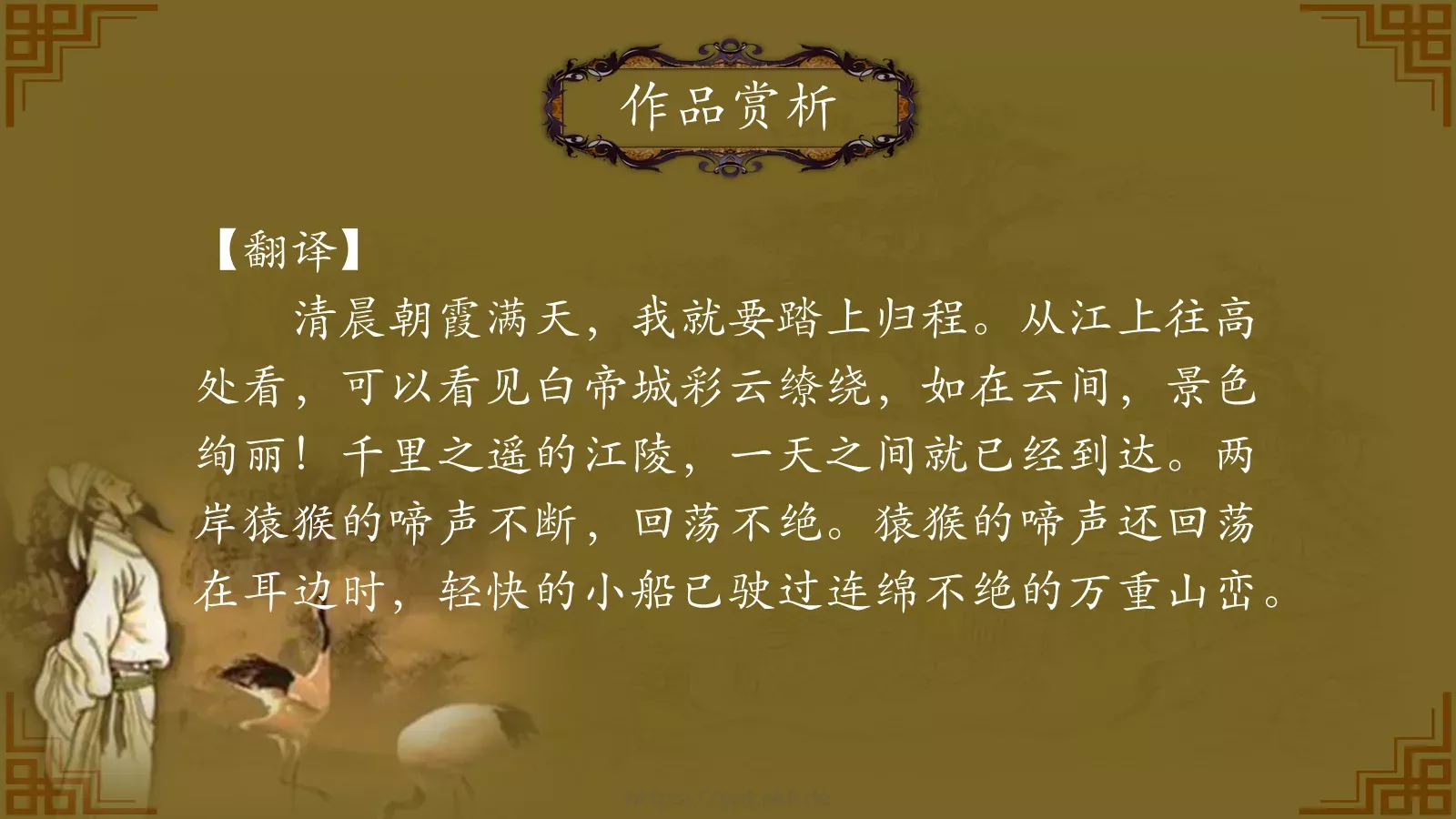 中国诗词大汇李白PPT模板 第 16 页预览图