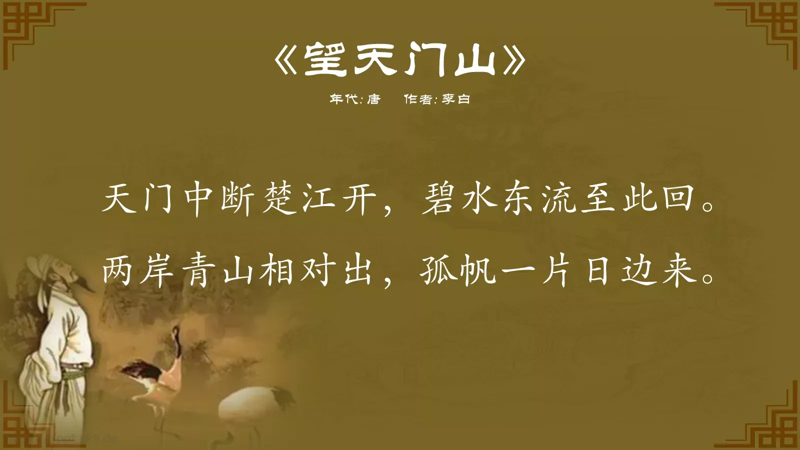 中国诗词大汇李白PPT模板 第 19 页预览图