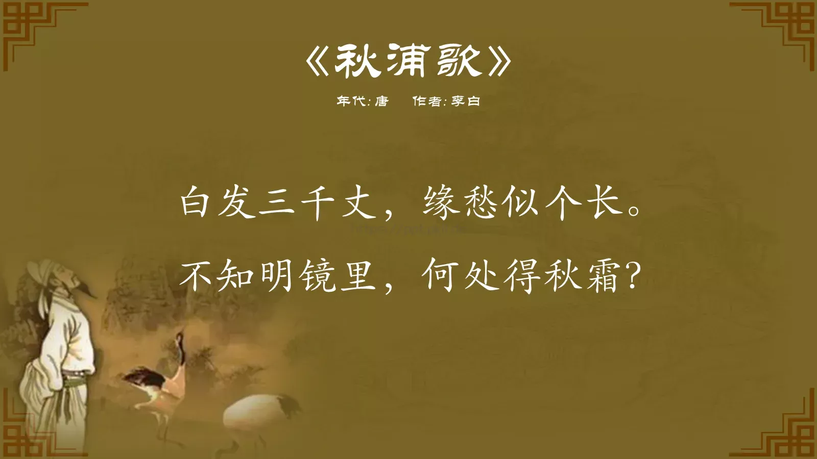 中国诗词大汇李白PPT模板 第 17 页预览图