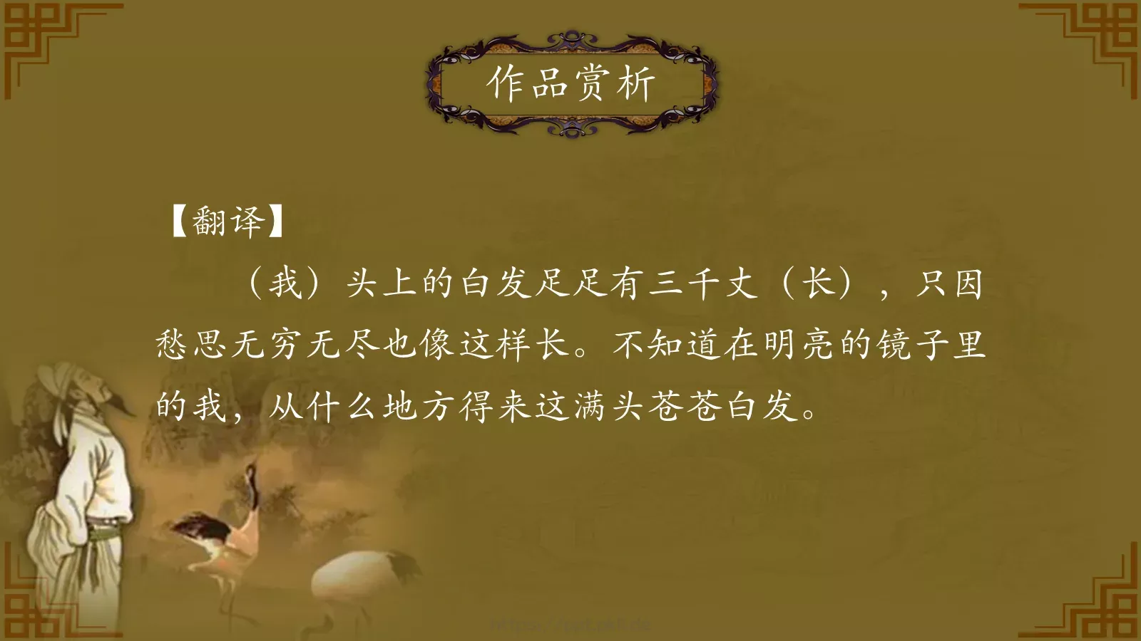 中国诗词大汇李白PPT模板 第 18 页预览图