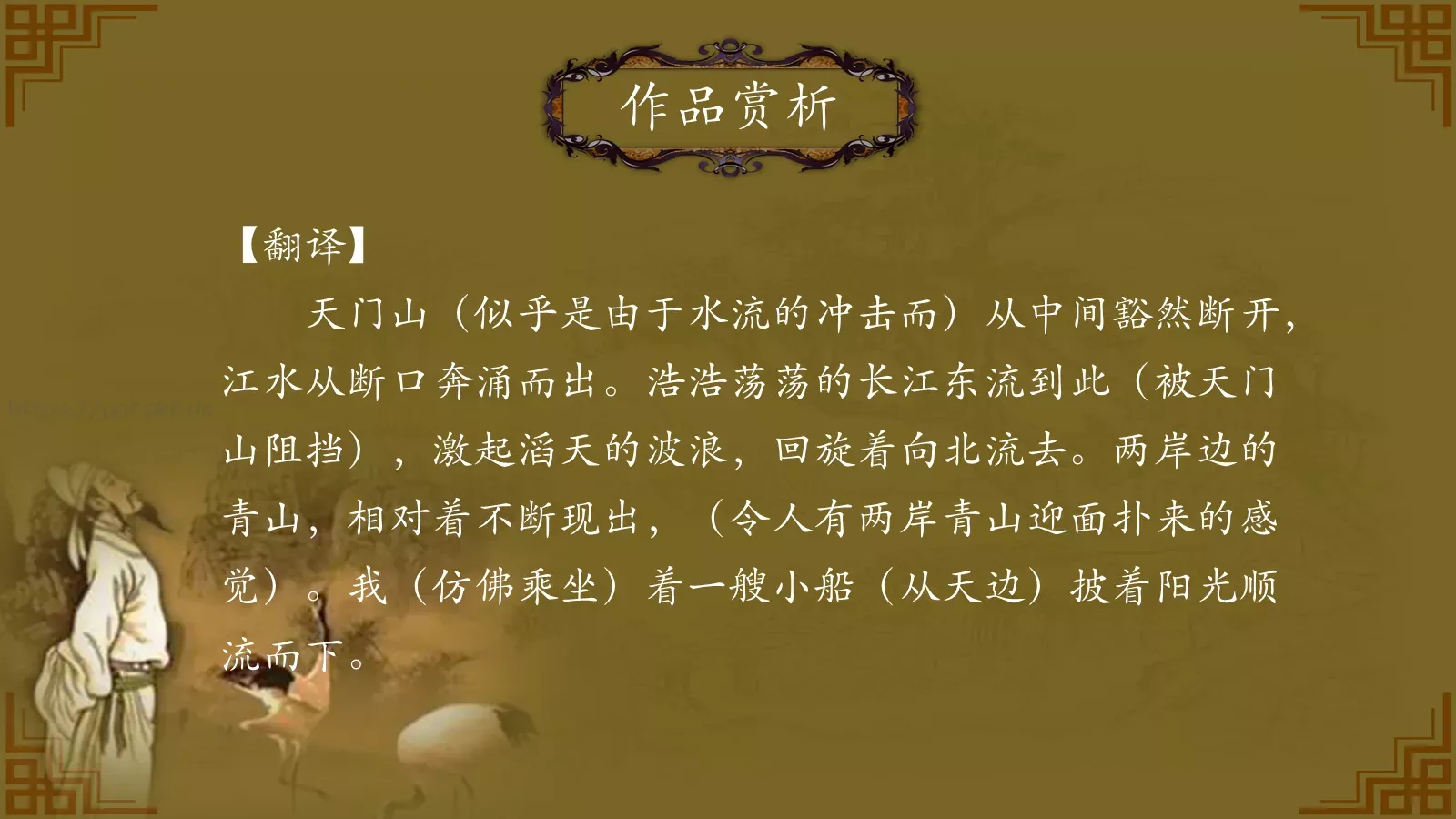 中国诗词大汇李白PPT模板 第 20 页预览图