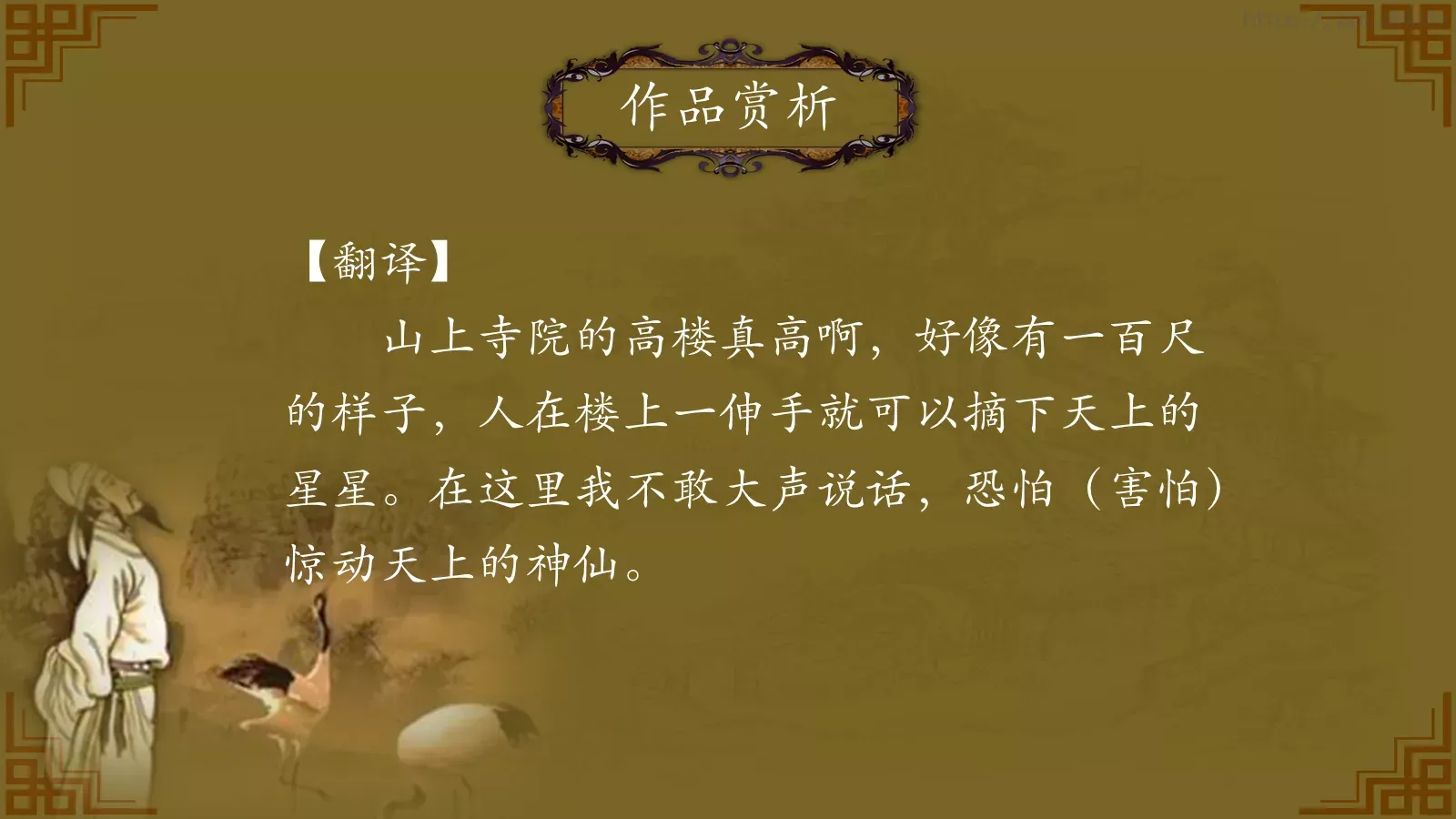 中国诗词大汇李白PPT模板 第 22 页预览图