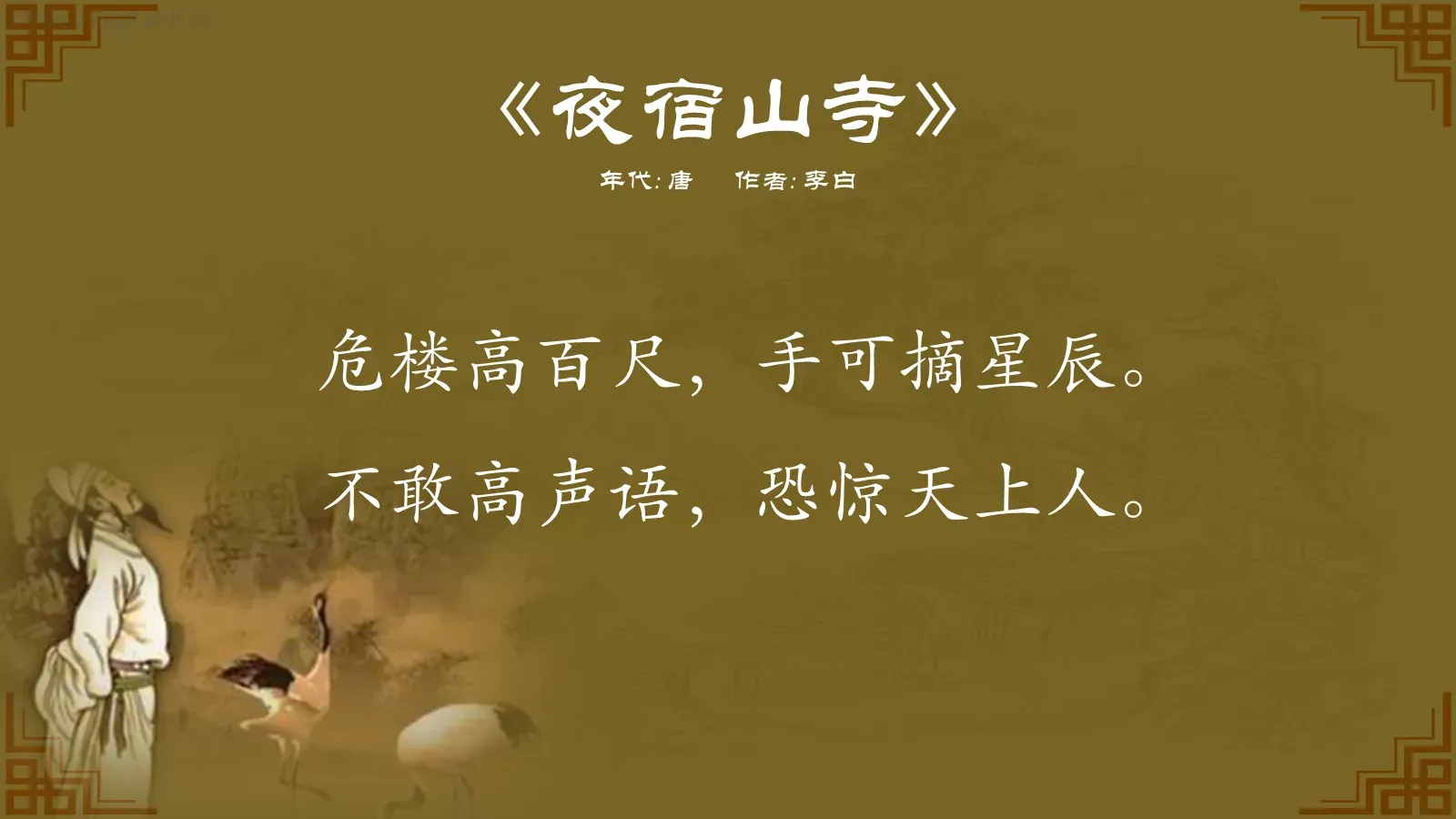 中国诗词大汇李白PPT模板 第 21 页预览图