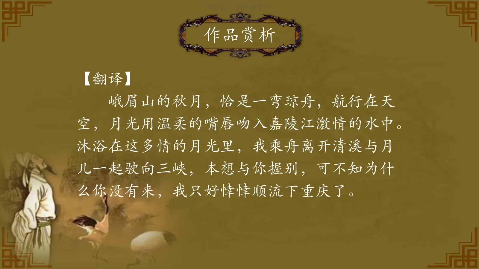 中国诗词大汇李白PPT模板 第 24 页预览图