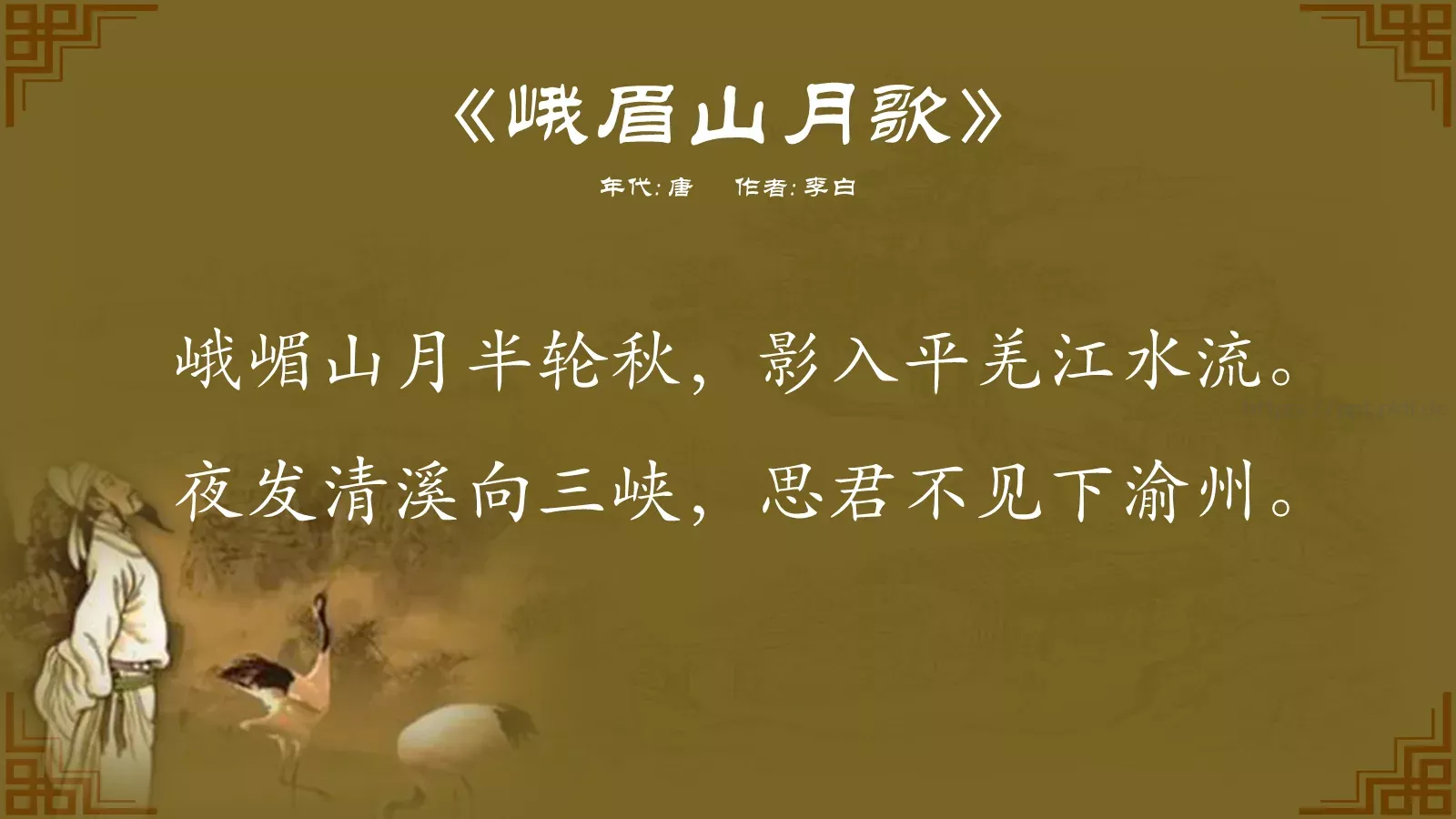 中国诗词大汇李白PPT模板 第 23 页预览图