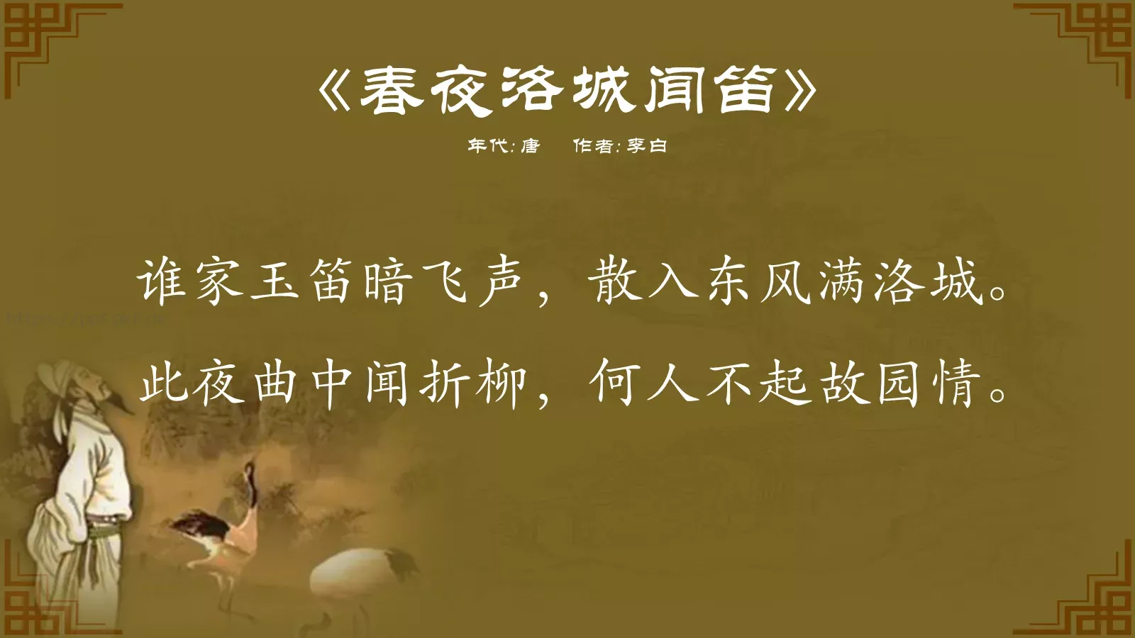 中国诗词大汇李白PPT模板 第 25 页预览图