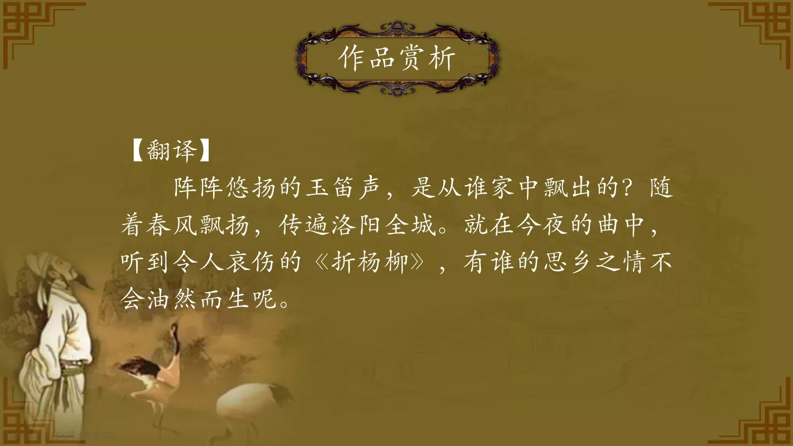 中国诗词大汇李白PPT模板 第 26 页预览图