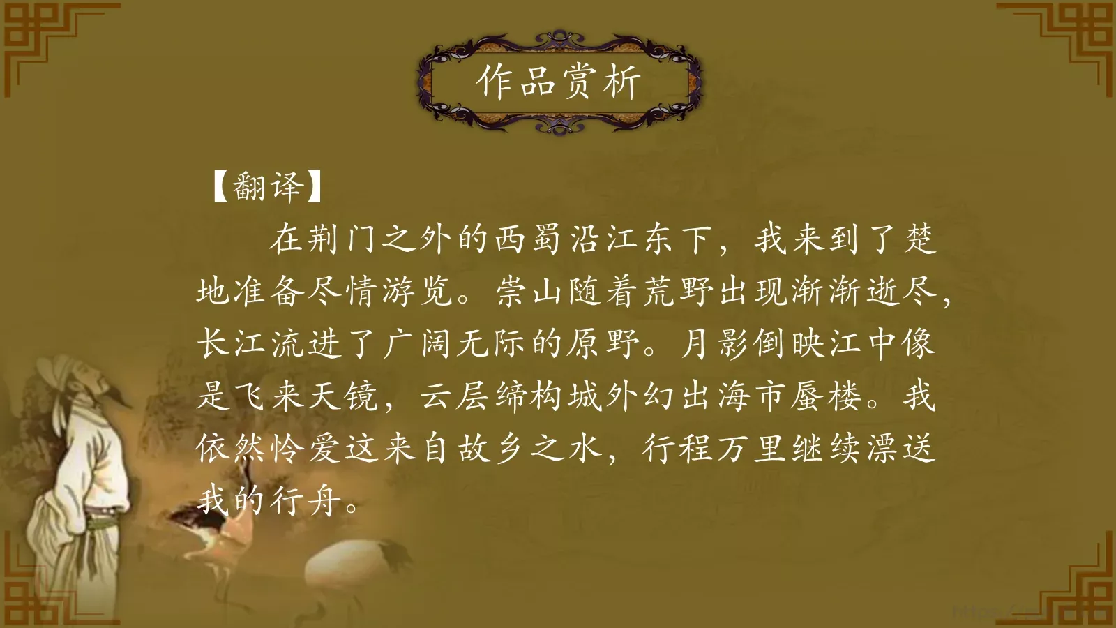 中国诗词大汇李白PPT模板 第 28 页预览图