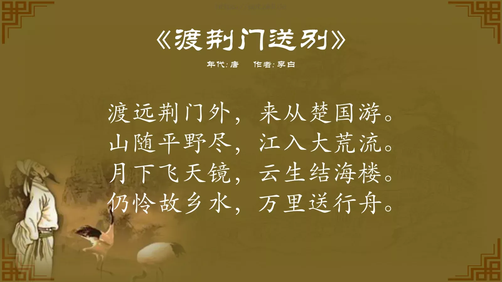 中国诗词大汇李白PPT模板 第 27 页预览图