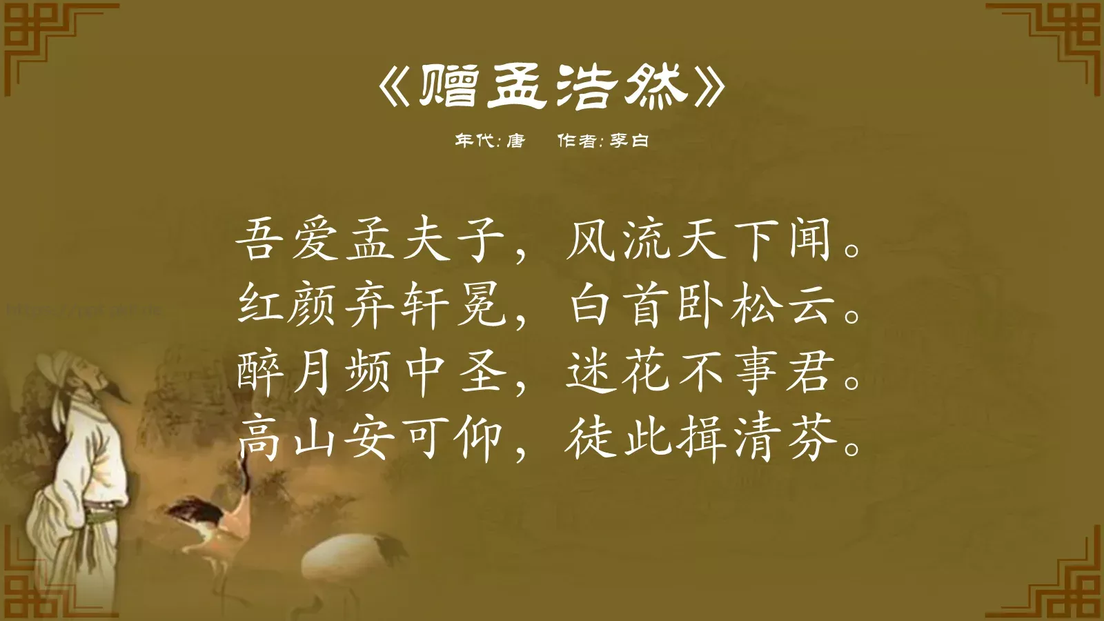 中国诗词大汇李白PPT模板 第 29 页预览图