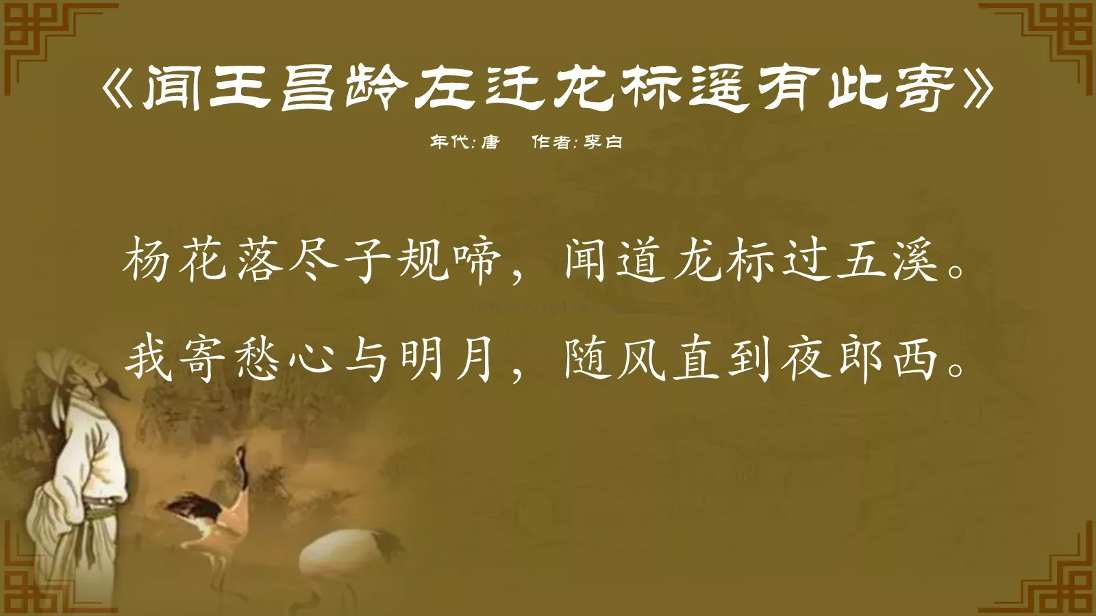 中国诗词大汇李白PPT模板 第 31 页预览图