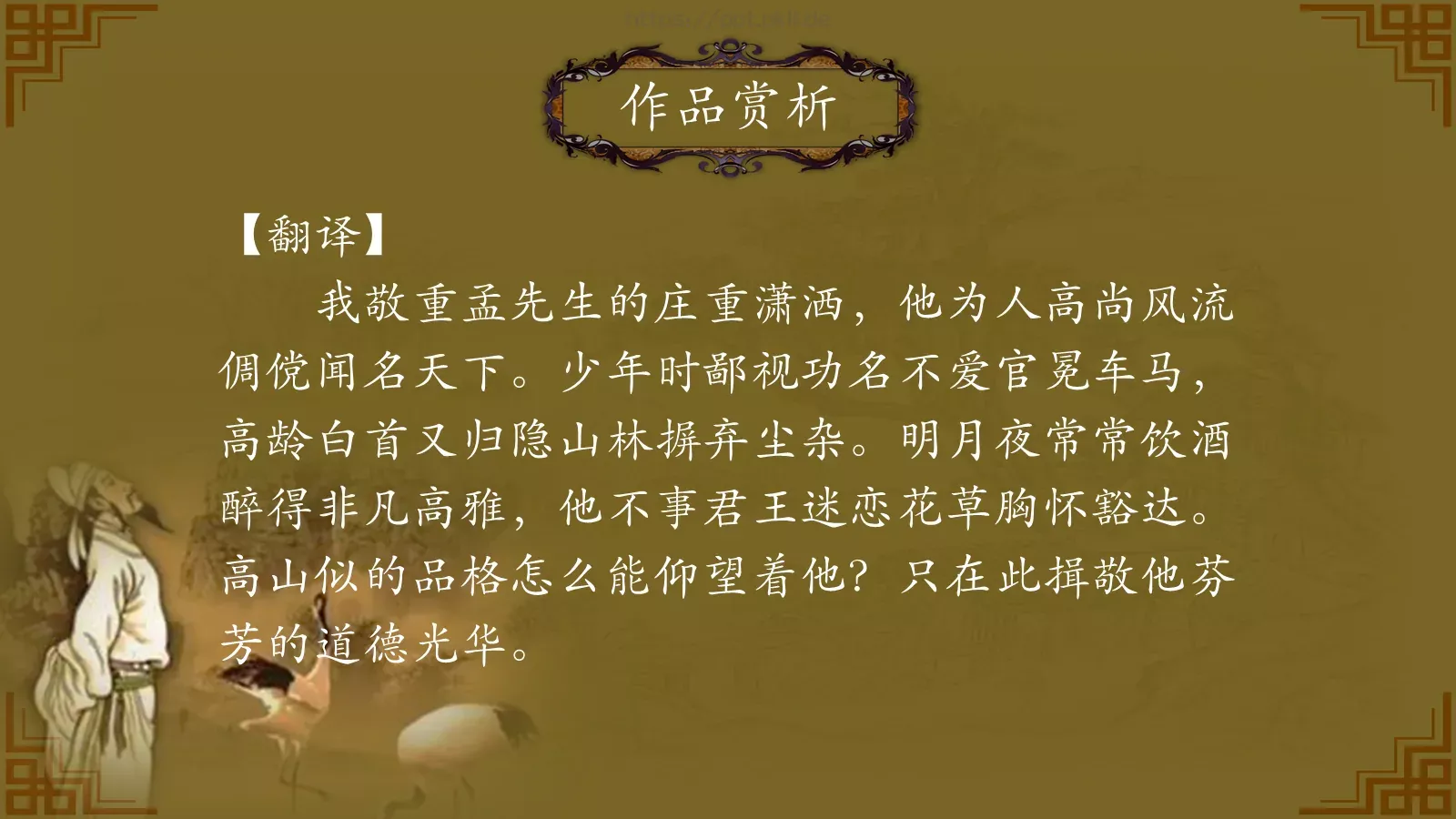 中国诗词大汇李白PPT模板 第 30 页预览图