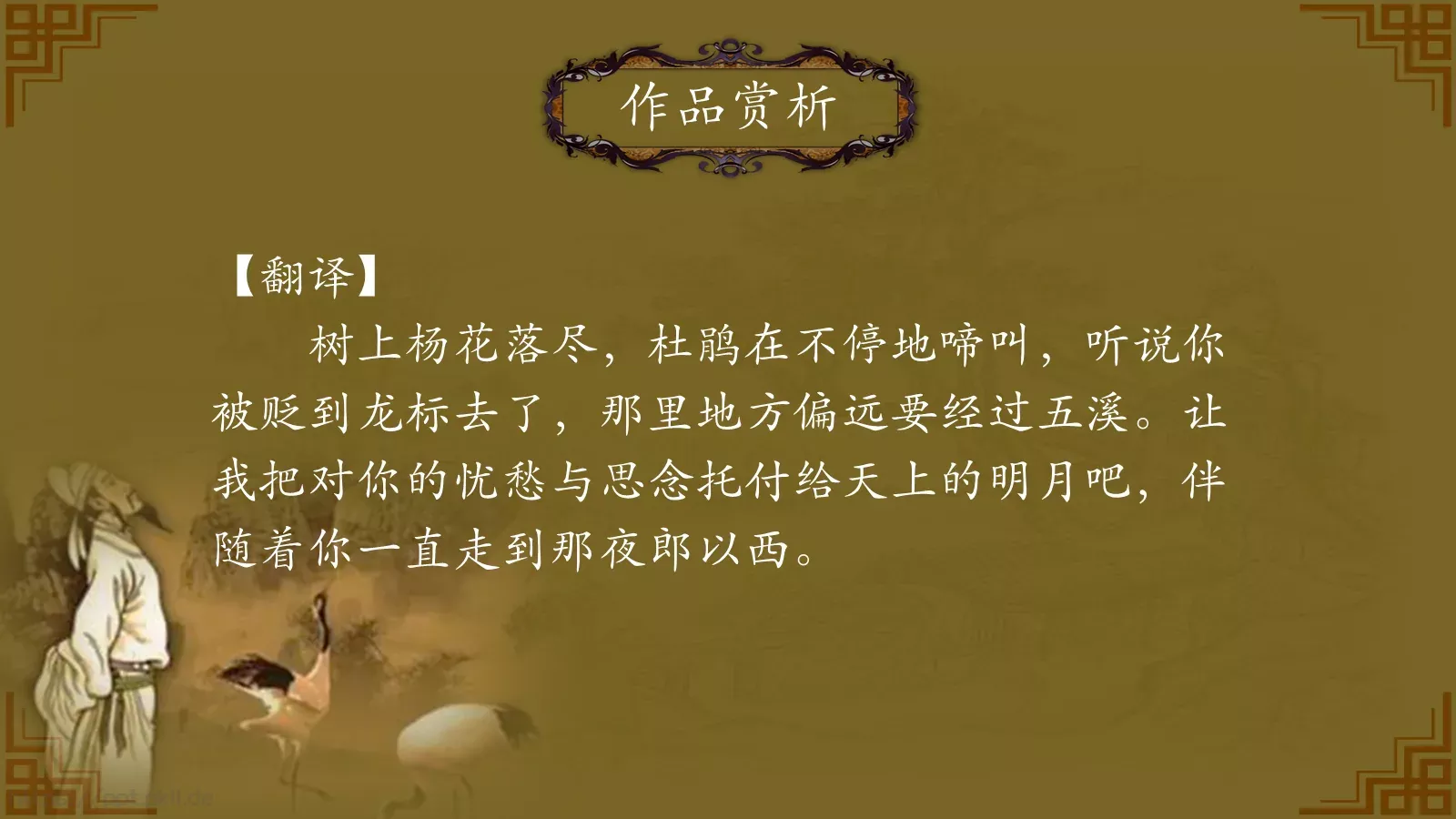 中国诗词大汇李白PPT模板 第 32 页预览图