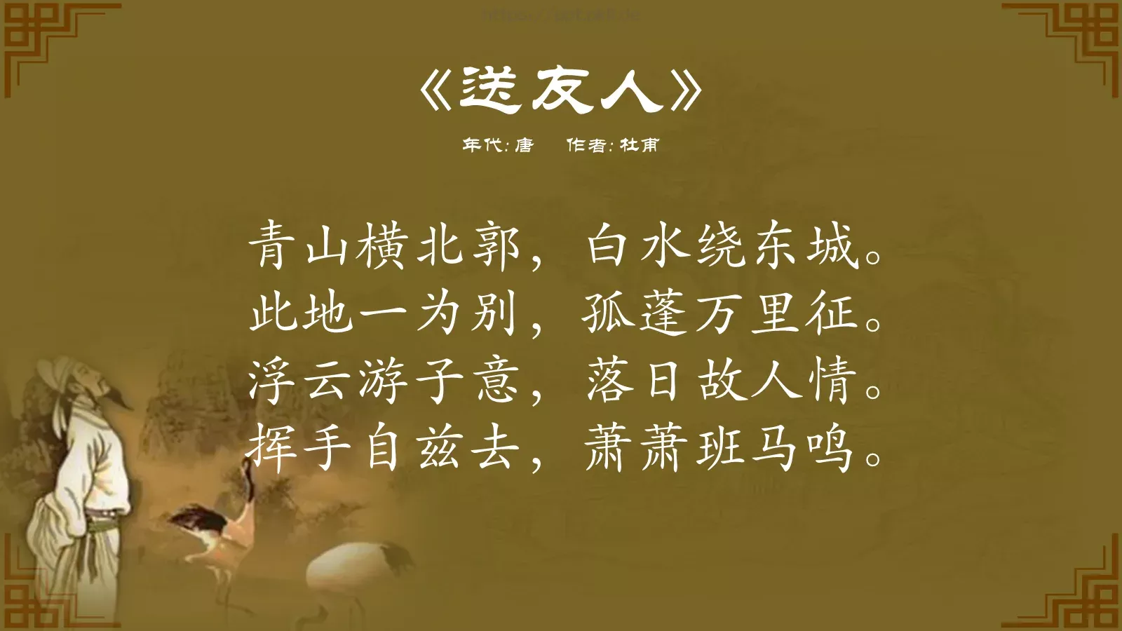 中国诗词大汇李白PPT模板 第 33 页预览图