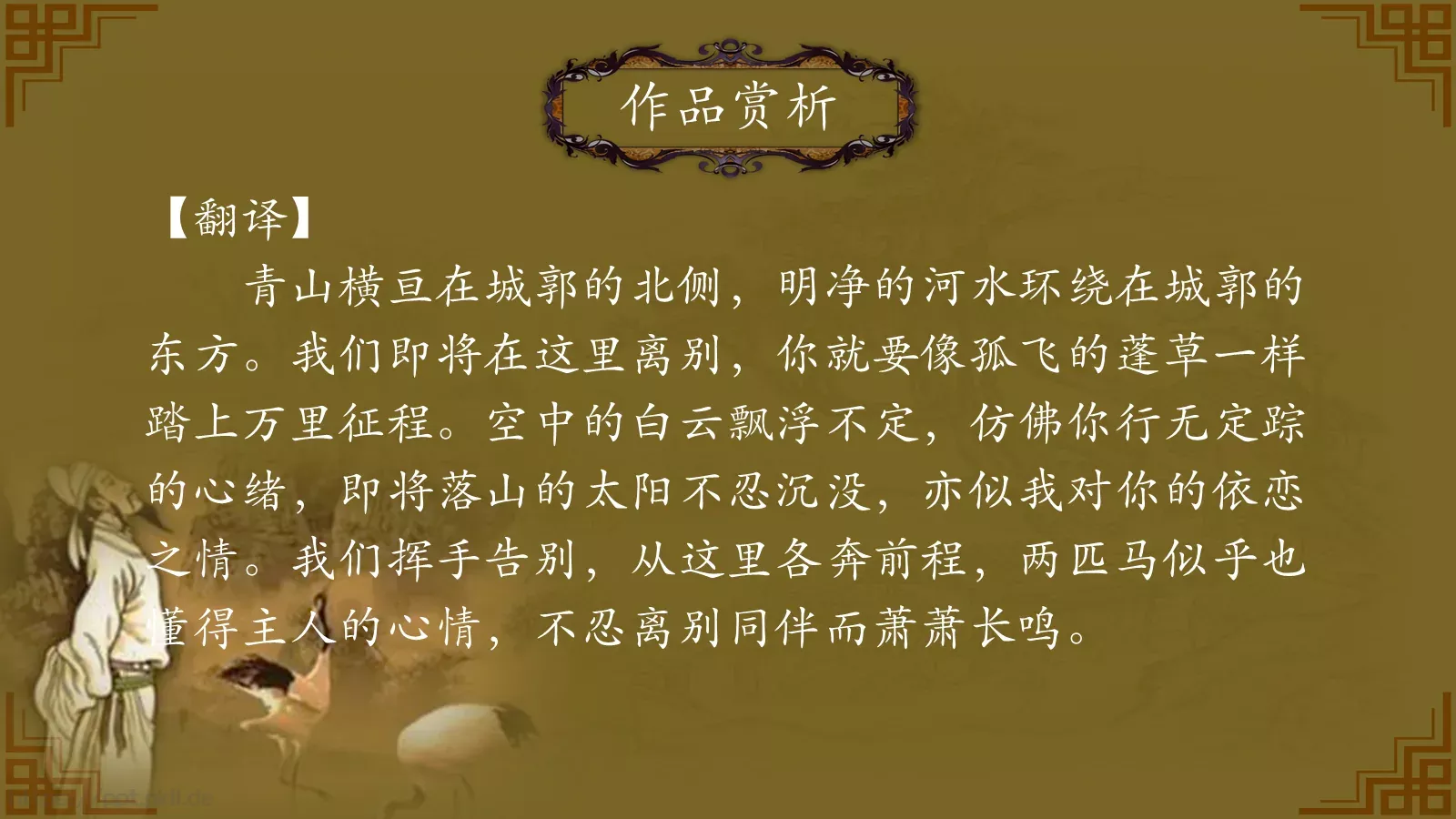 中国诗词大汇李白PPT模板 第 34 页预览图