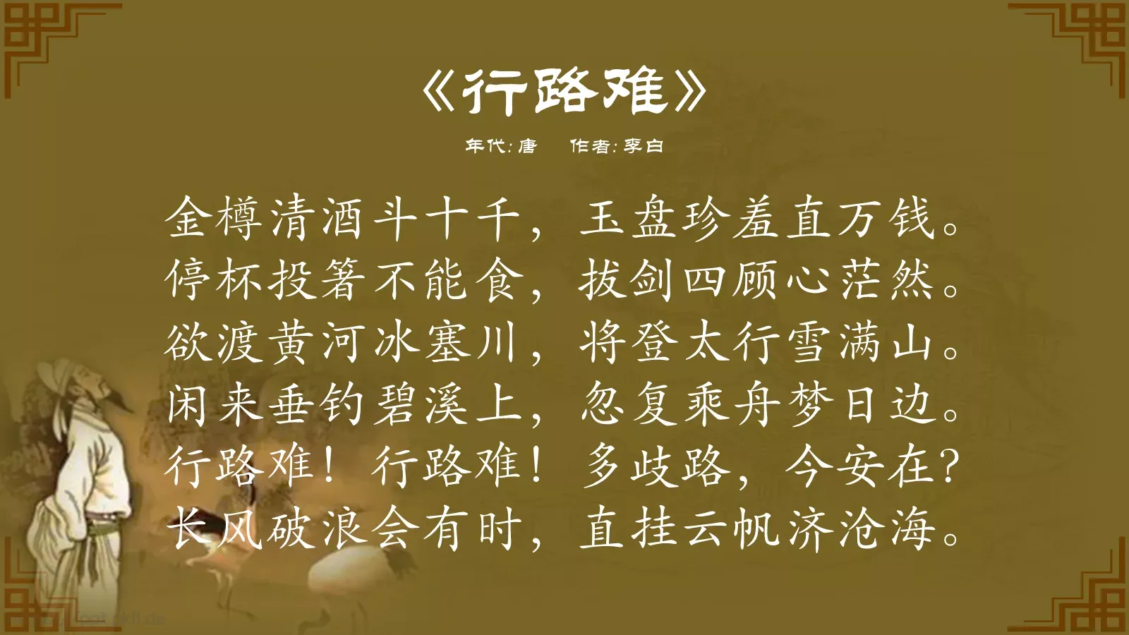 中国诗词大汇李白PPT模板 第 35 页预览图