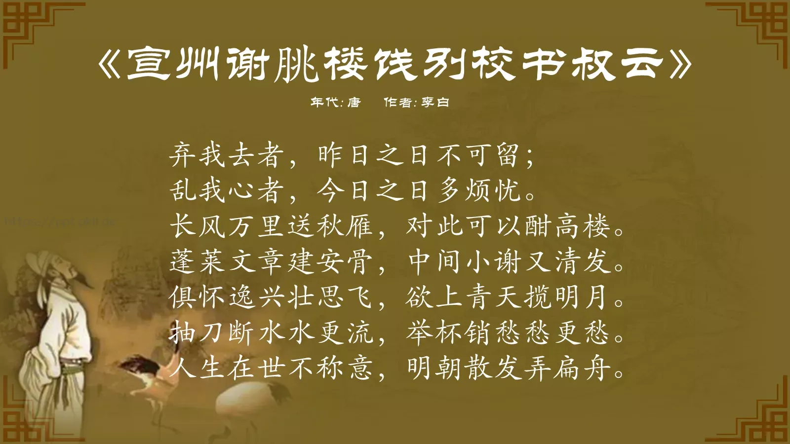 中国诗词大汇李白PPT模板 第 37 页预览图