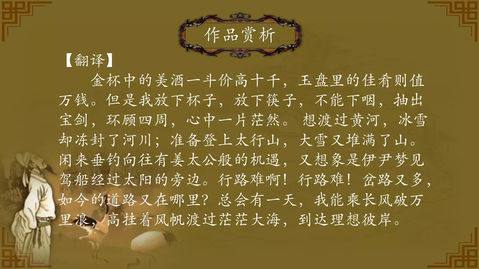 中国诗词大汇李白PPT模板 第 36 页预览图