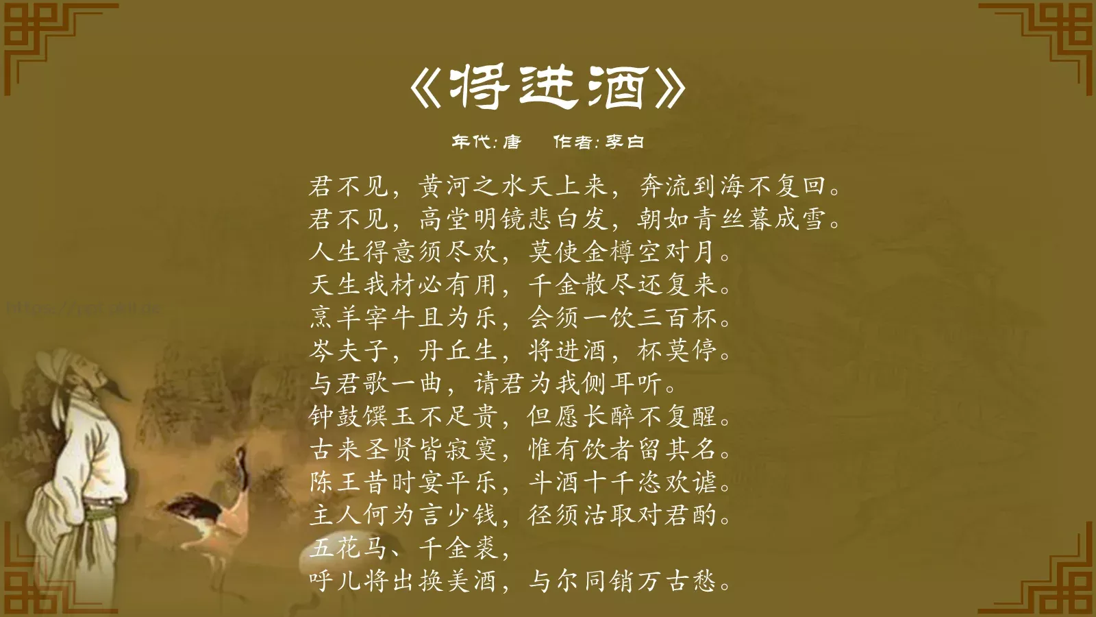 中国诗词大汇李白PPT模板 第 39 页预览图