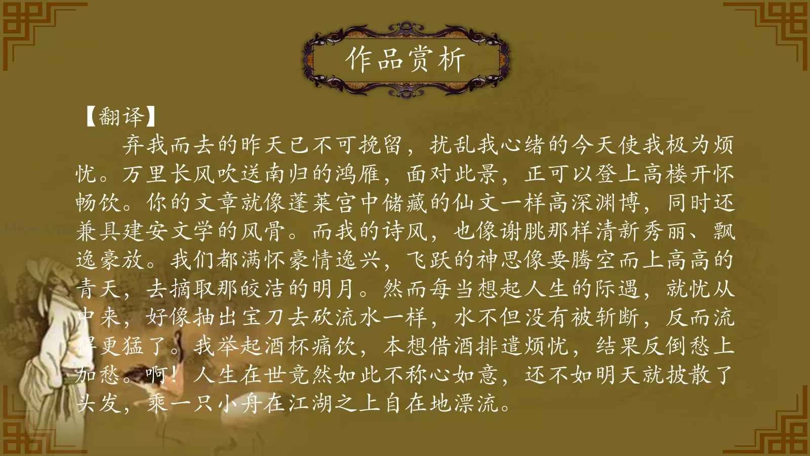 中国诗词大汇李白PPT模板 第 38 页预览图