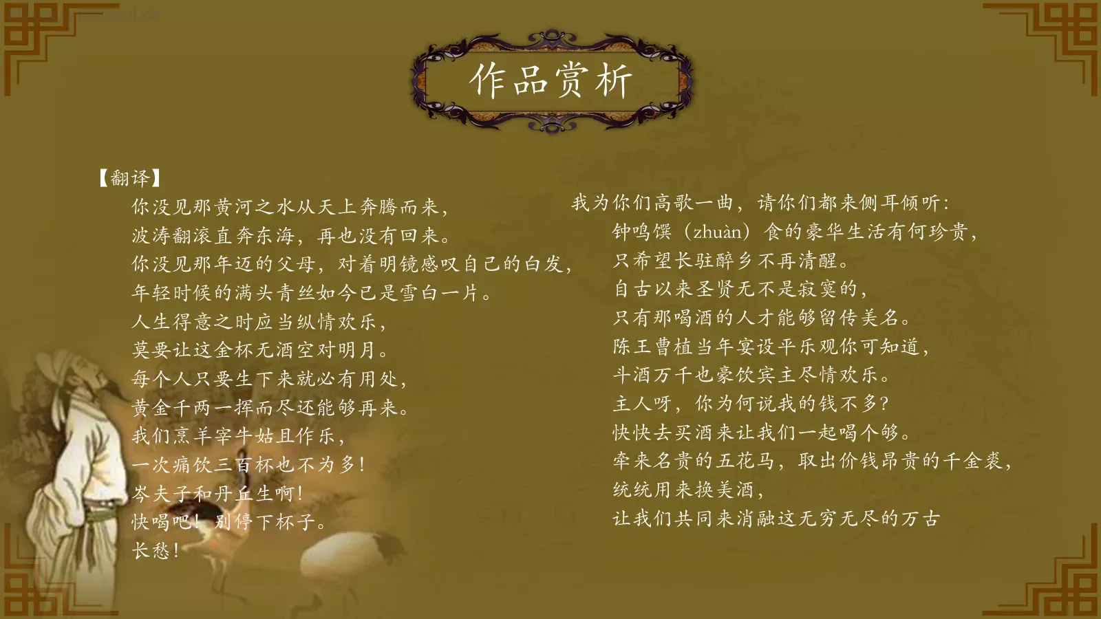 中国诗词大汇李白PPT模板 第 40 页预览图