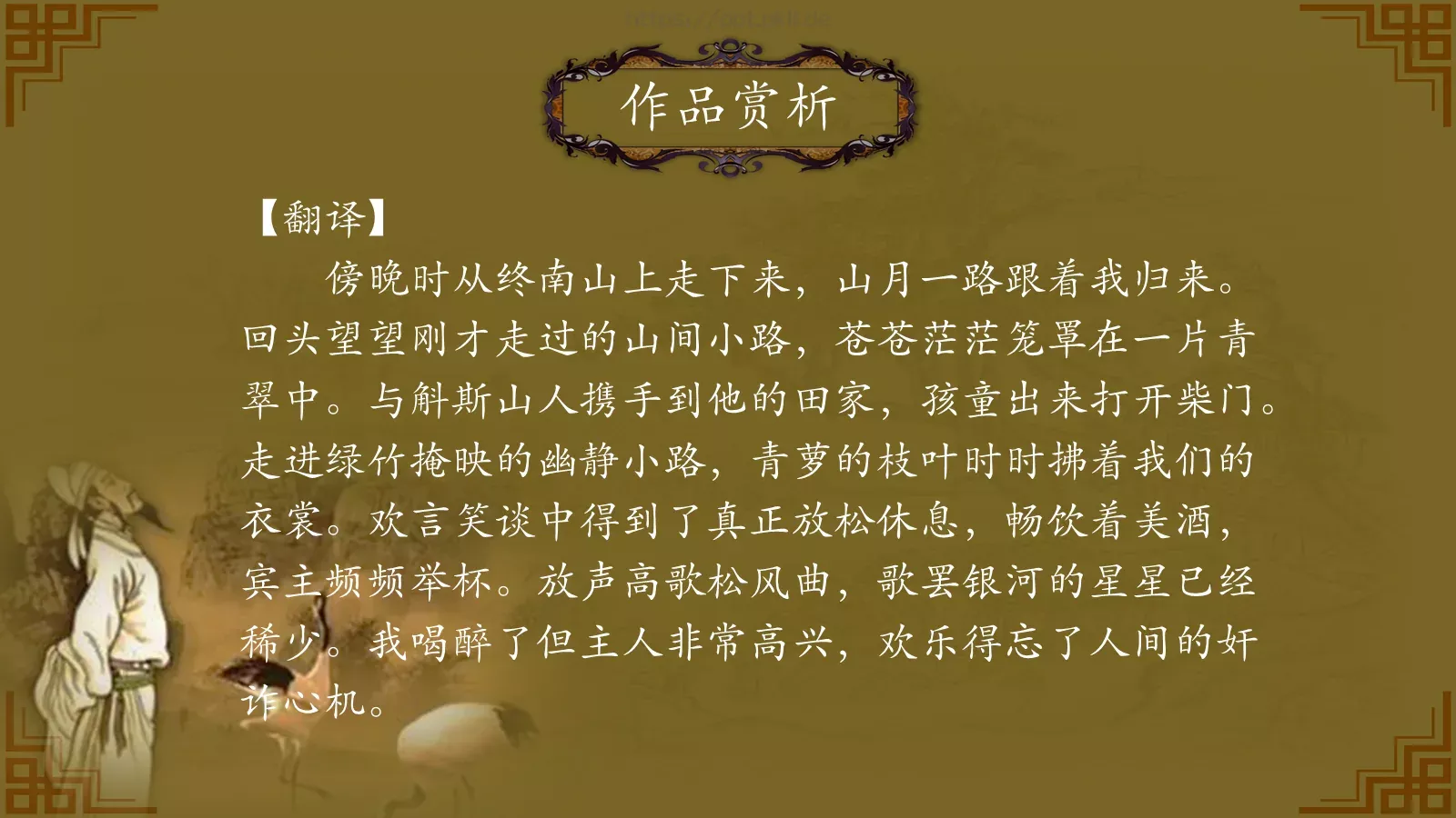 中国诗词大汇李白PPT模板 第 42 页预览图