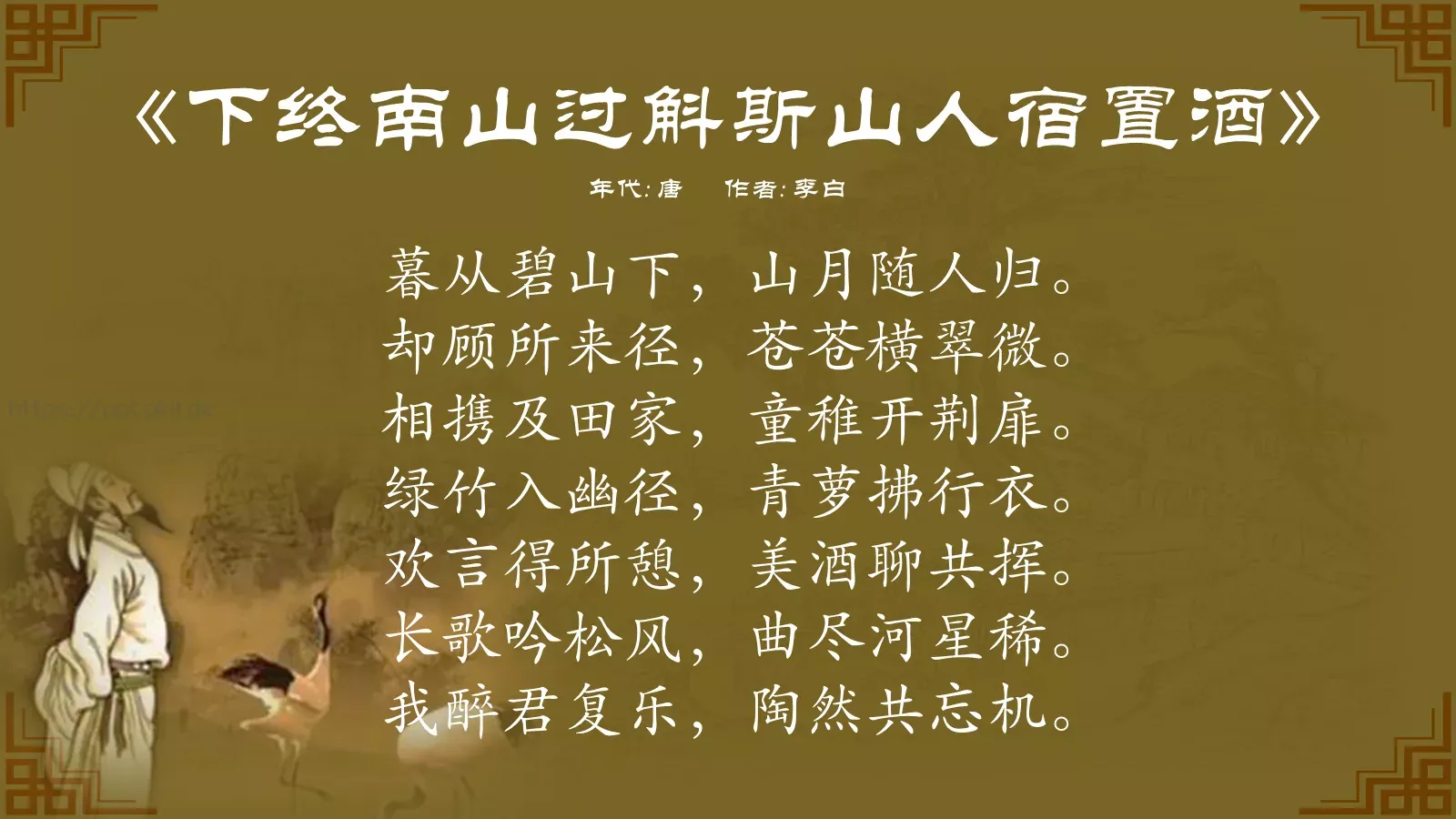 中国诗词大汇李白PPT模板 第 41 页预览图