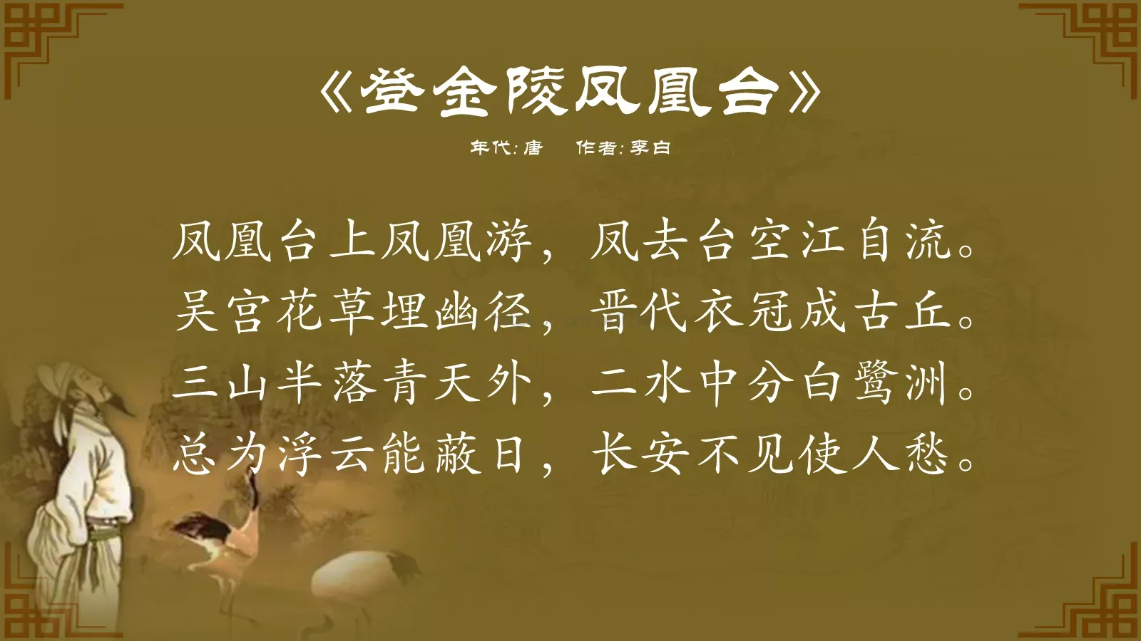 中国诗词大汇李白PPT模板 第 43 页预览图