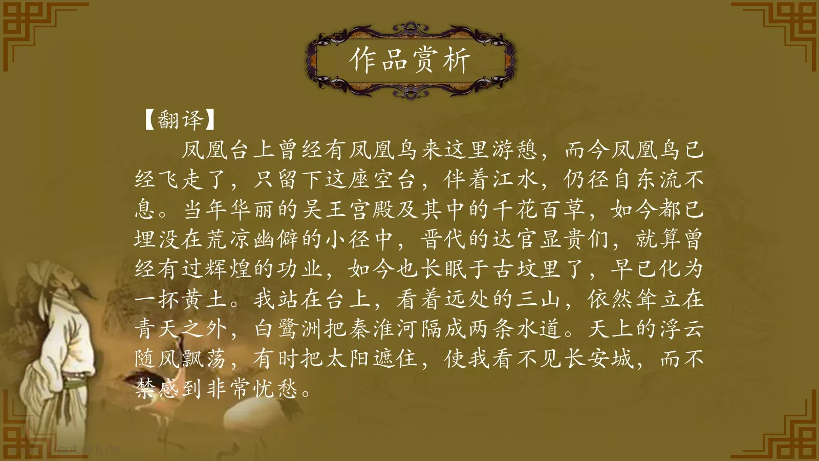 中国诗词大汇李白PPT模板 第 44 页预览图