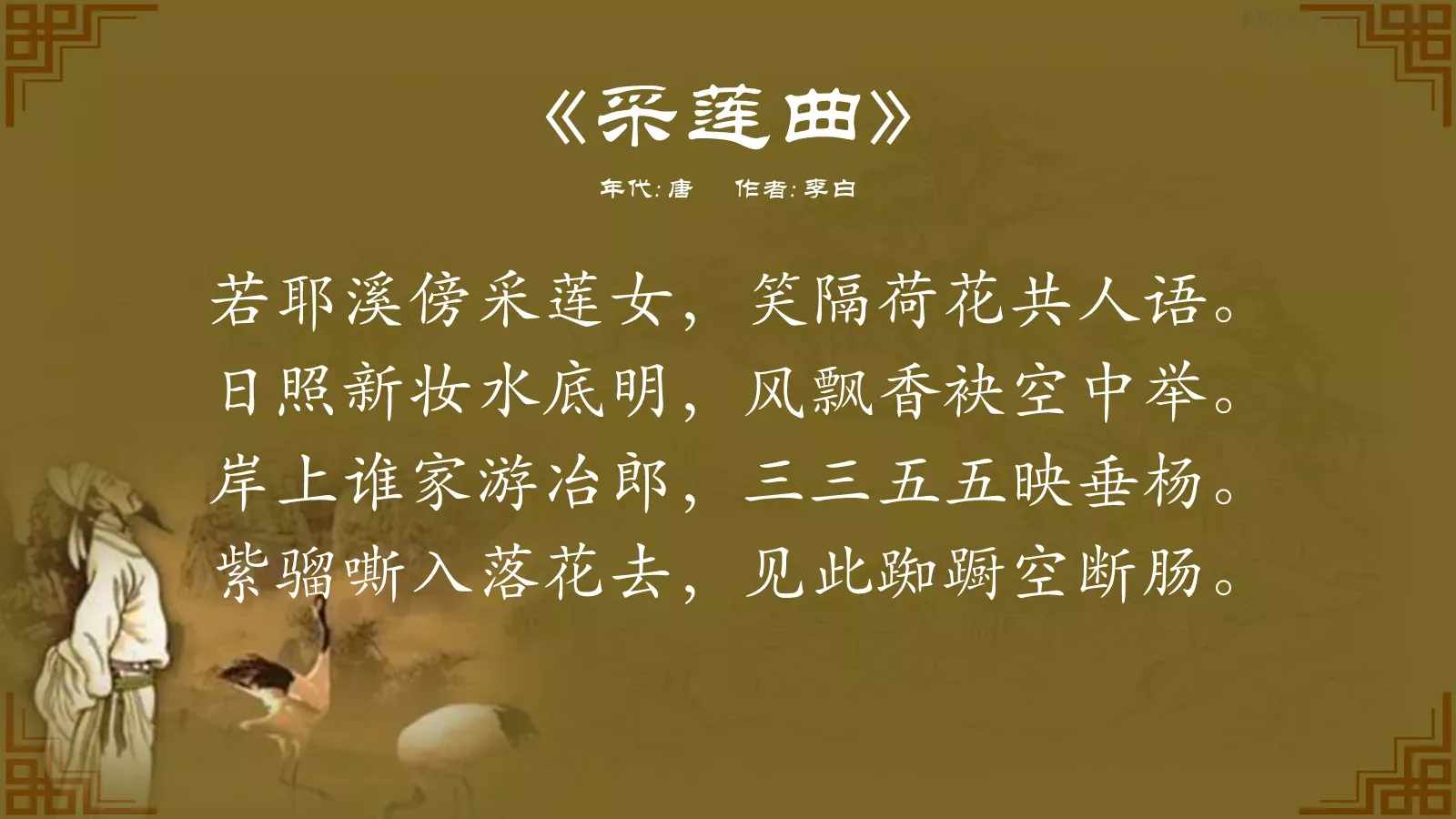 中国诗词大汇李白PPT模板 第 45 页预览图