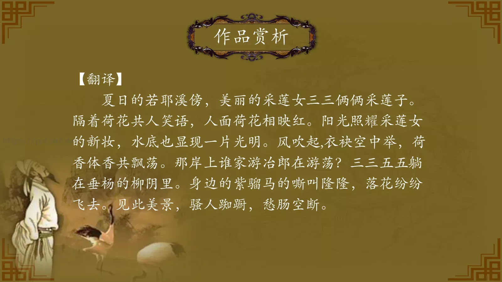 中国诗词大汇李白PPT模板 第 46 页预览图