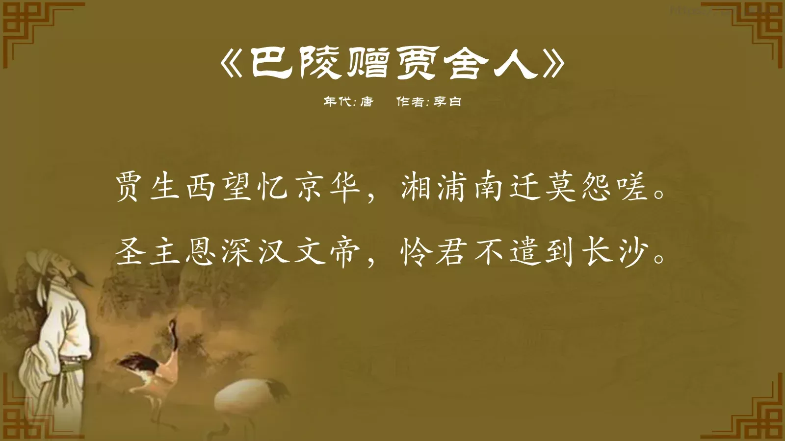 中国诗词大汇李白PPT模板 第 47 页预览图