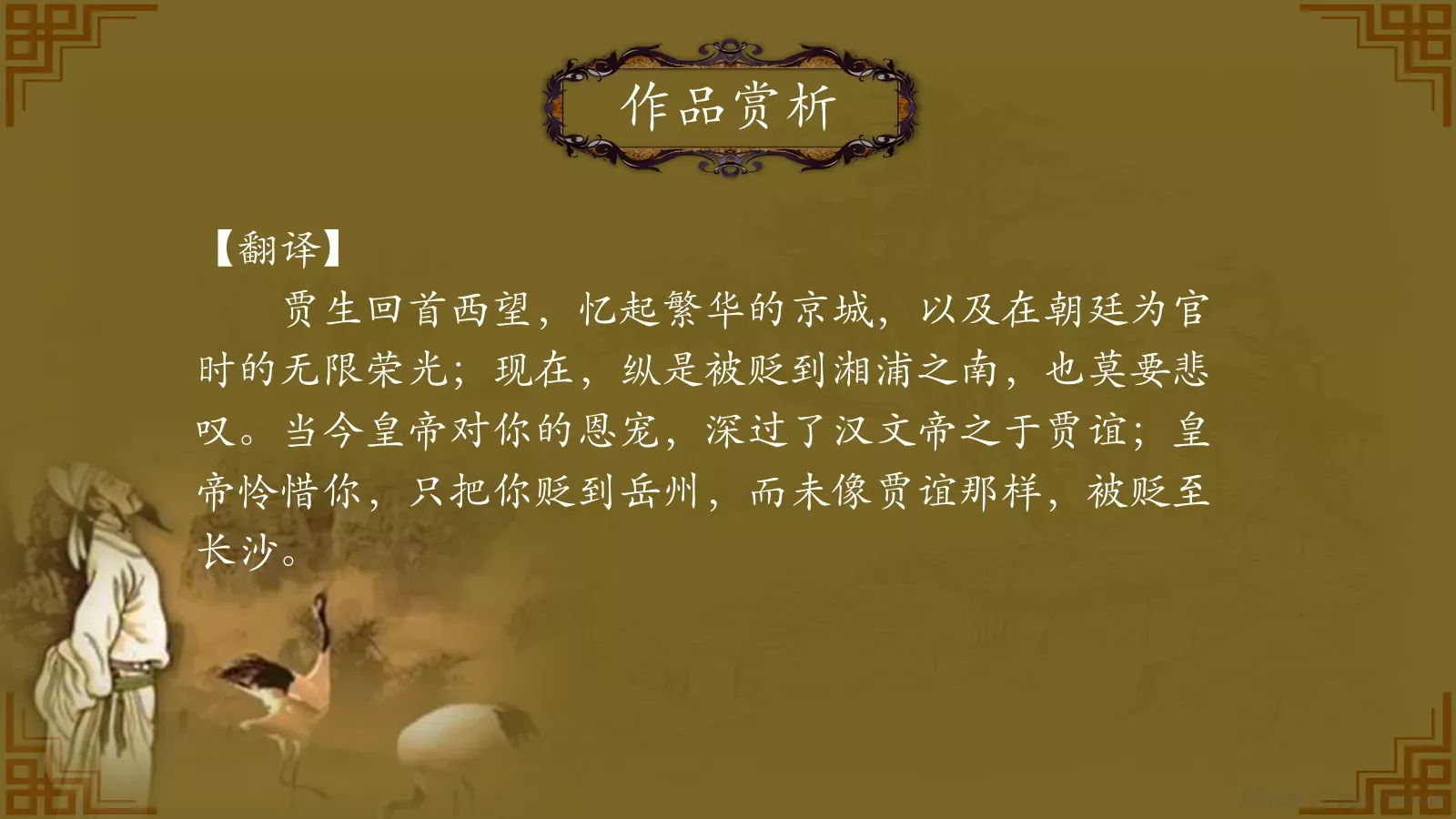 中国诗词大汇李白PPT模板 第 48 页预览图