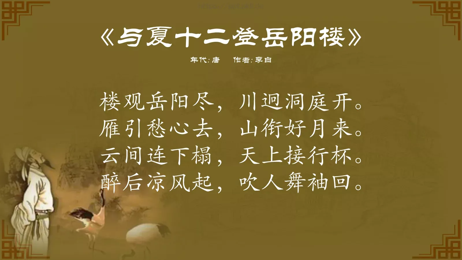 中国诗词大汇李白PPT模板 第 49 页预览图