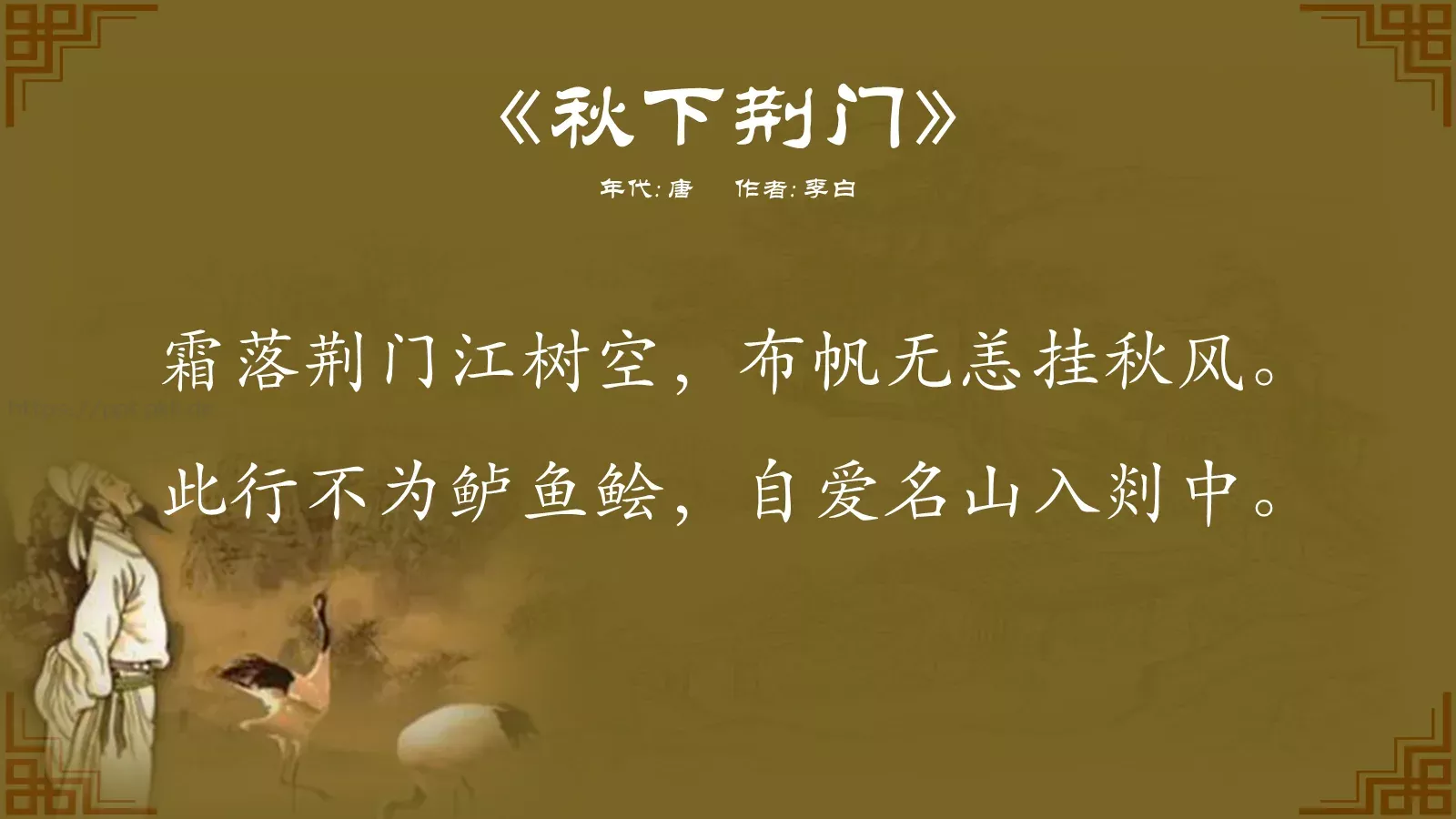 中国诗词大汇李白PPT模板 第 51 页预览图