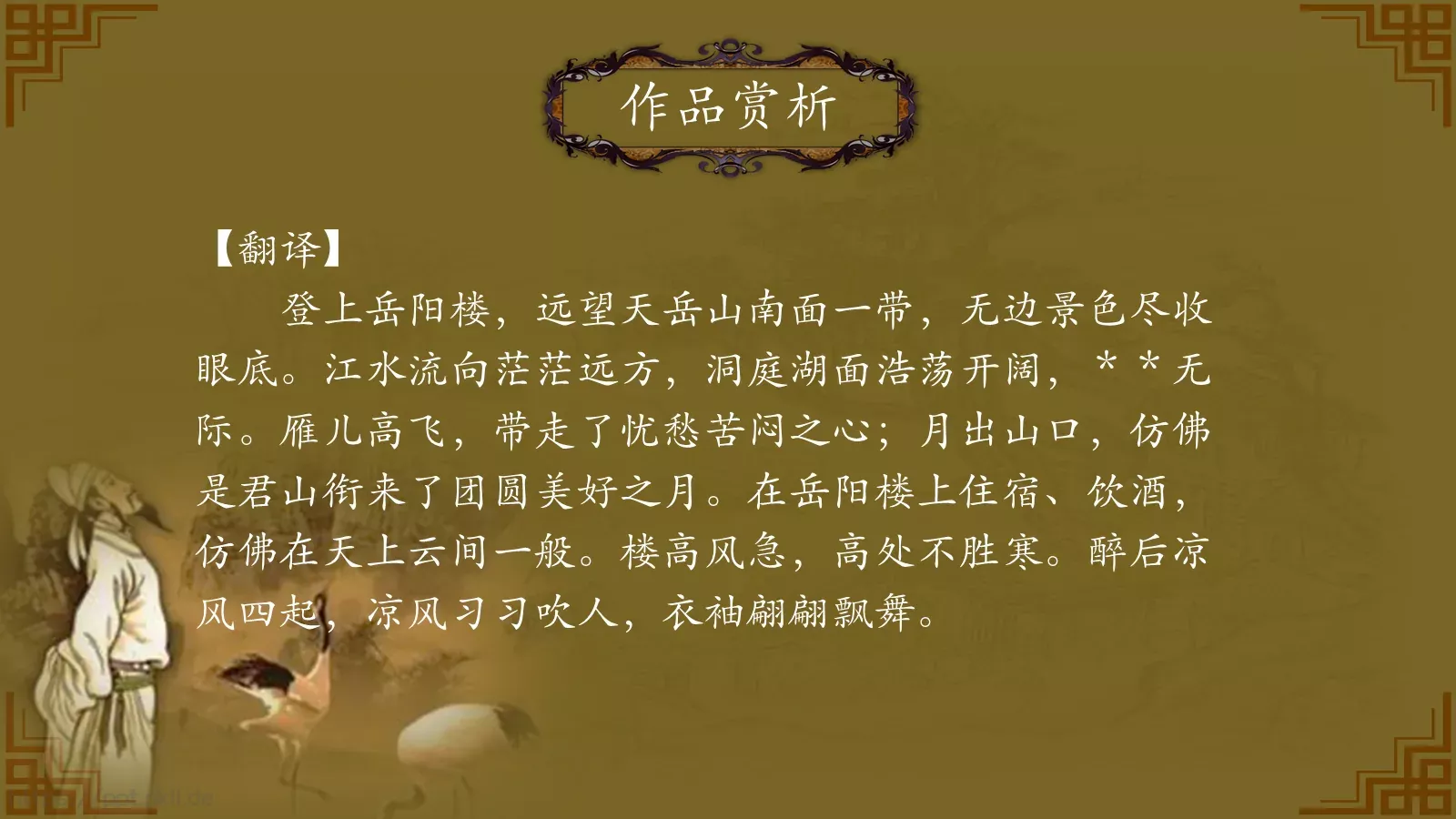 中国诗词大汇李白PPT模板 第 50 页预览图