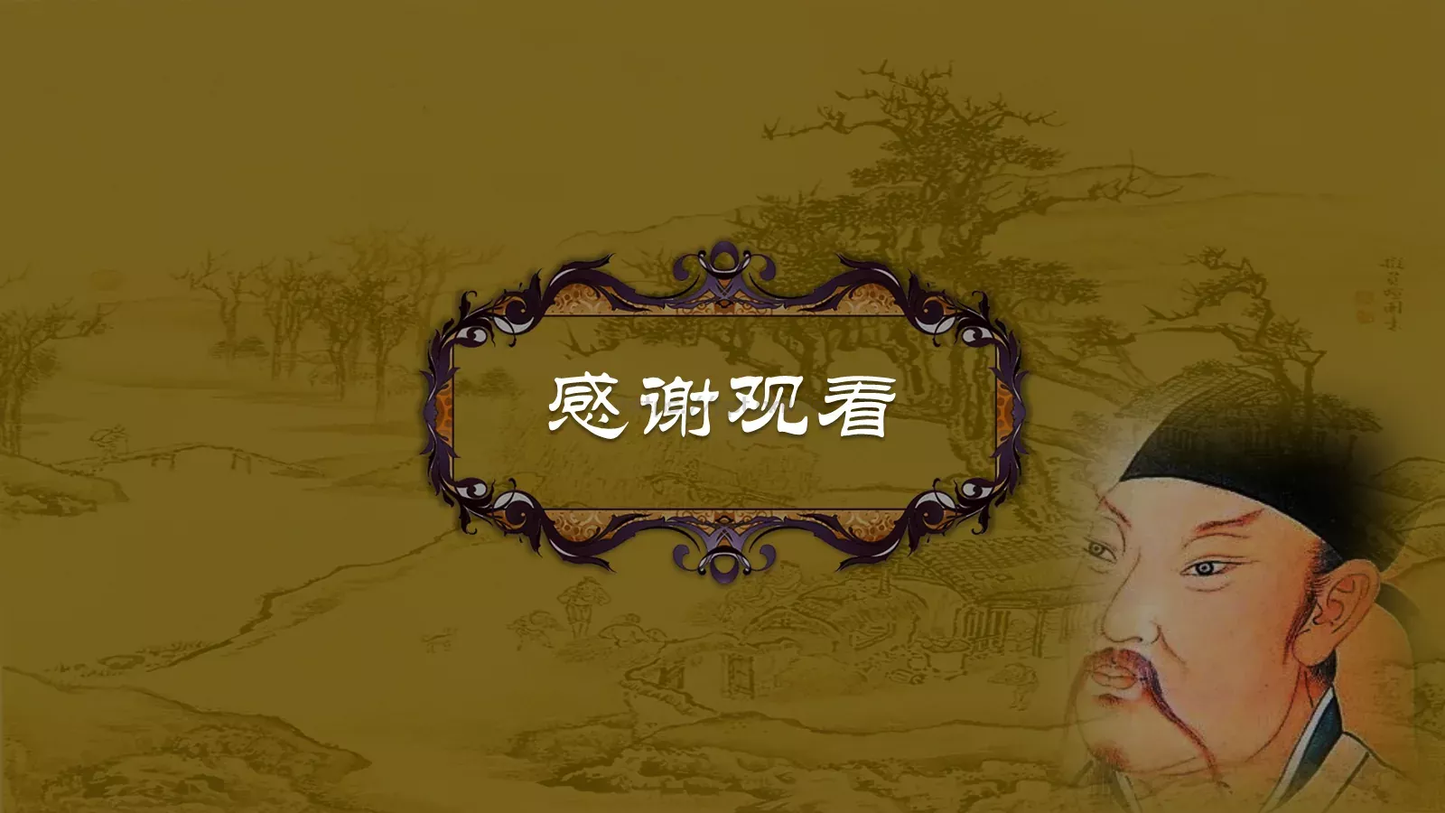 中国诗词大汇李白PPT模板 第 53 页预览图