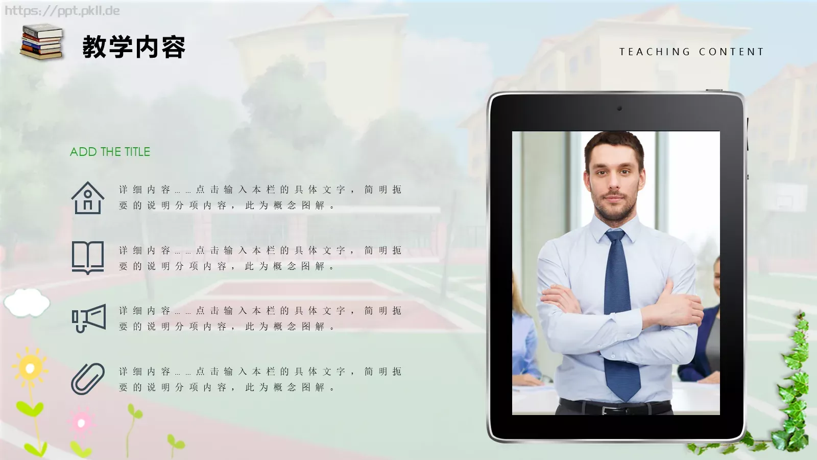 教学说课PPT模板 第 4 页缩略图