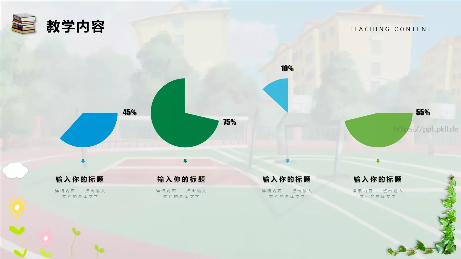 教学说课PPT模板 第 5 页预览图