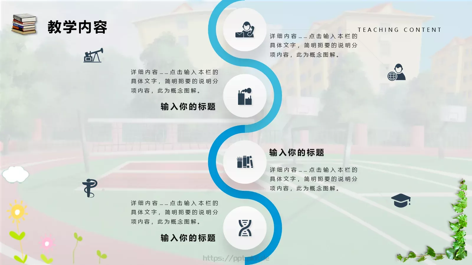 教学说课PPT模板 第 6 页预览图