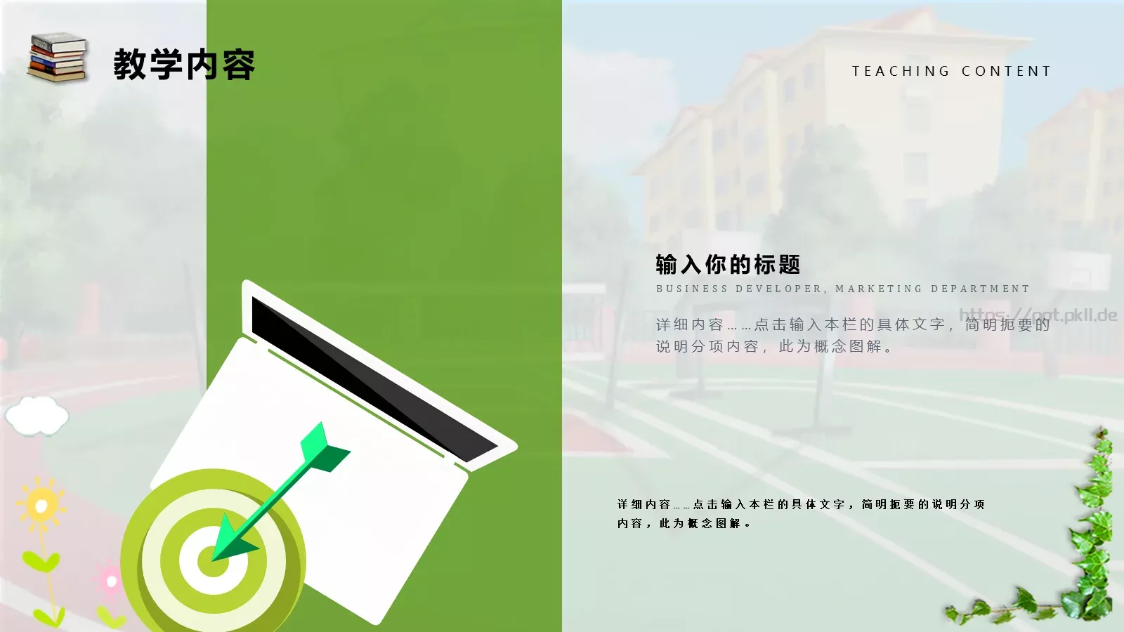 教学说课PPT模板 第 7 页预览图