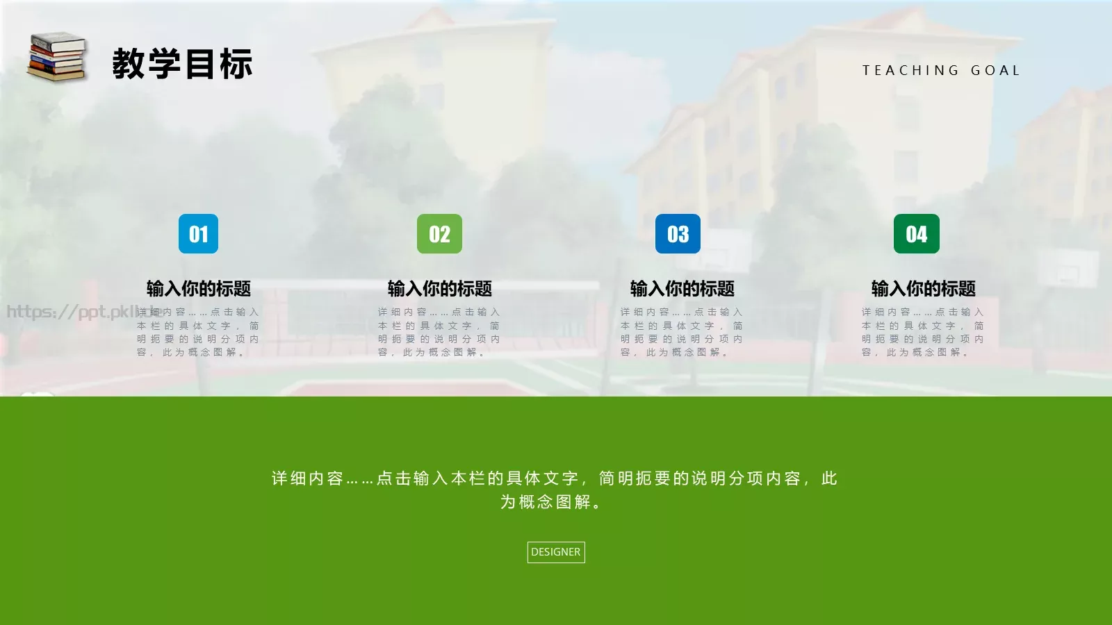 教学说课PPT模板 第 9 页预览图